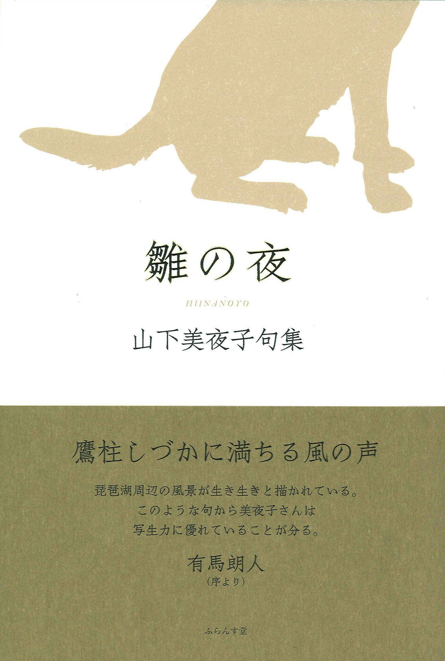 冬の蝶 工藤はるみ句集/ふらんす堂/工藤はるみ（単行本） 楽天市場】ふらんす堂 冬の蝶 工藤はるみ句集/ふらんす堂/工藤