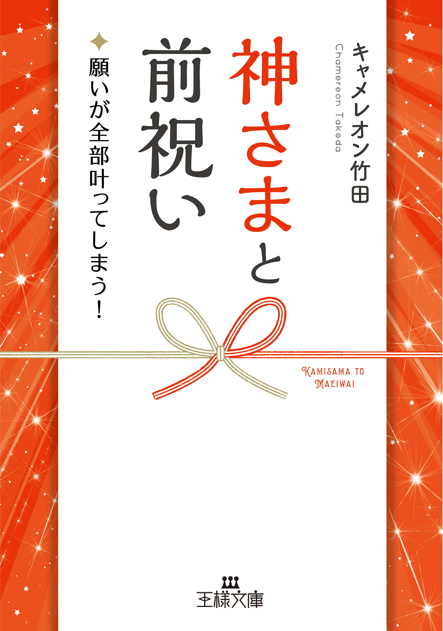 楽天市場】日本文芸社 キャメレオン竹田のすごいタロットカード