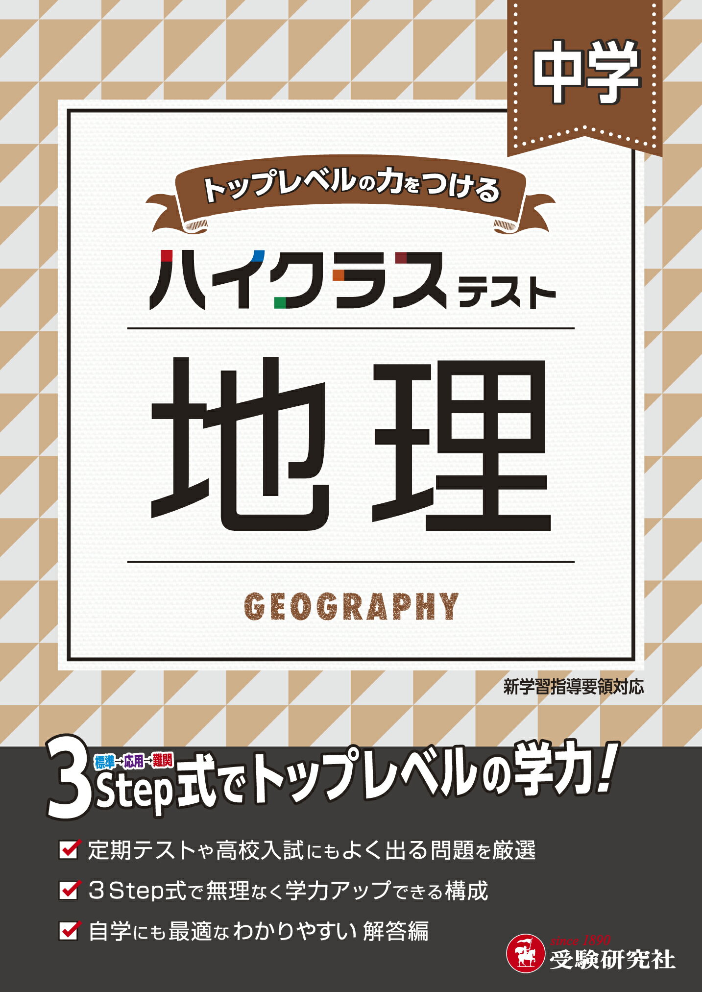 【中古】 中学１年英語要点暗記/増進堂・受験研究社/中学教育研究会 英語：科目 - 中学生の方｜馬のマークの増進堂・受験研究社