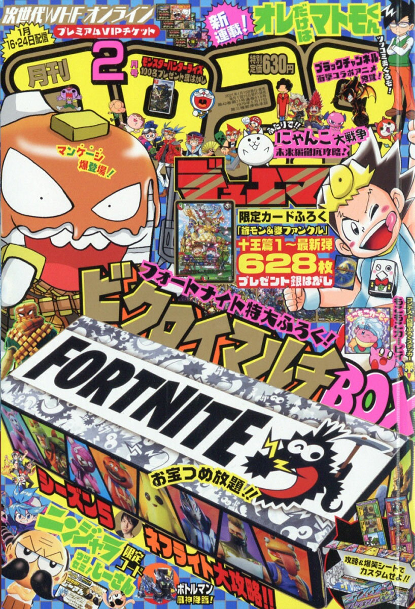 楽天市場】月刊 コロコロコミック 2021年 02月号 [雑誌]/小学館 | 価格