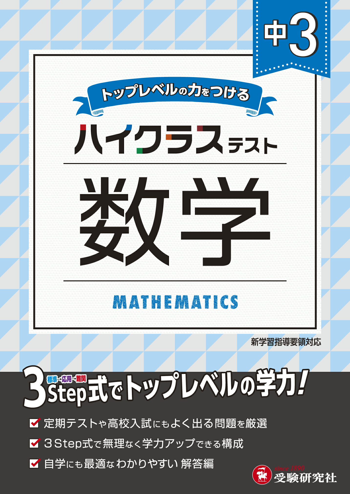 楽天市場】増進堂・受験研究社 中学ハイクラステスト英語長文