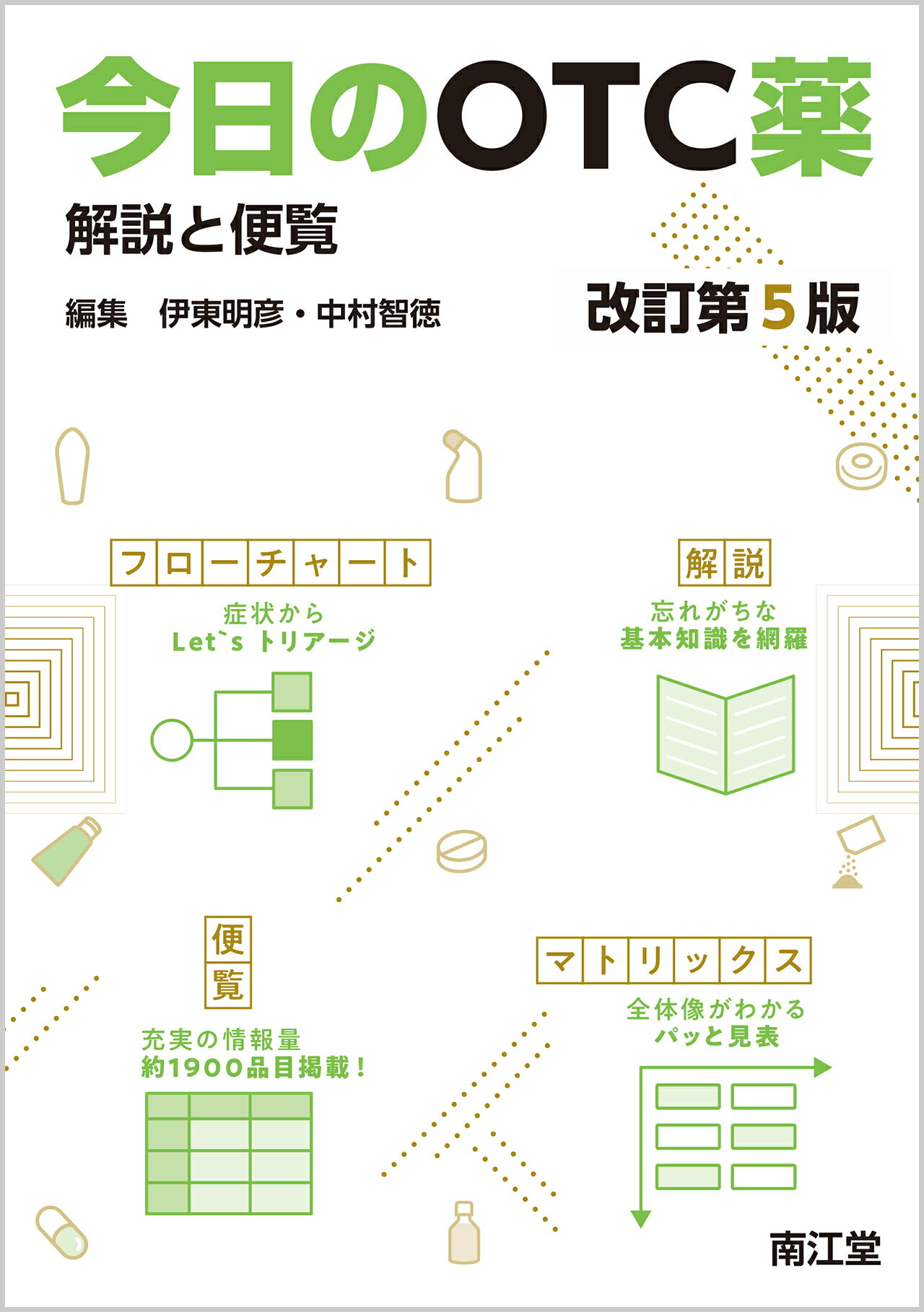 楽天市場】南江堂 今日の処方 改訂第4版/南江堂/浦部晶夫