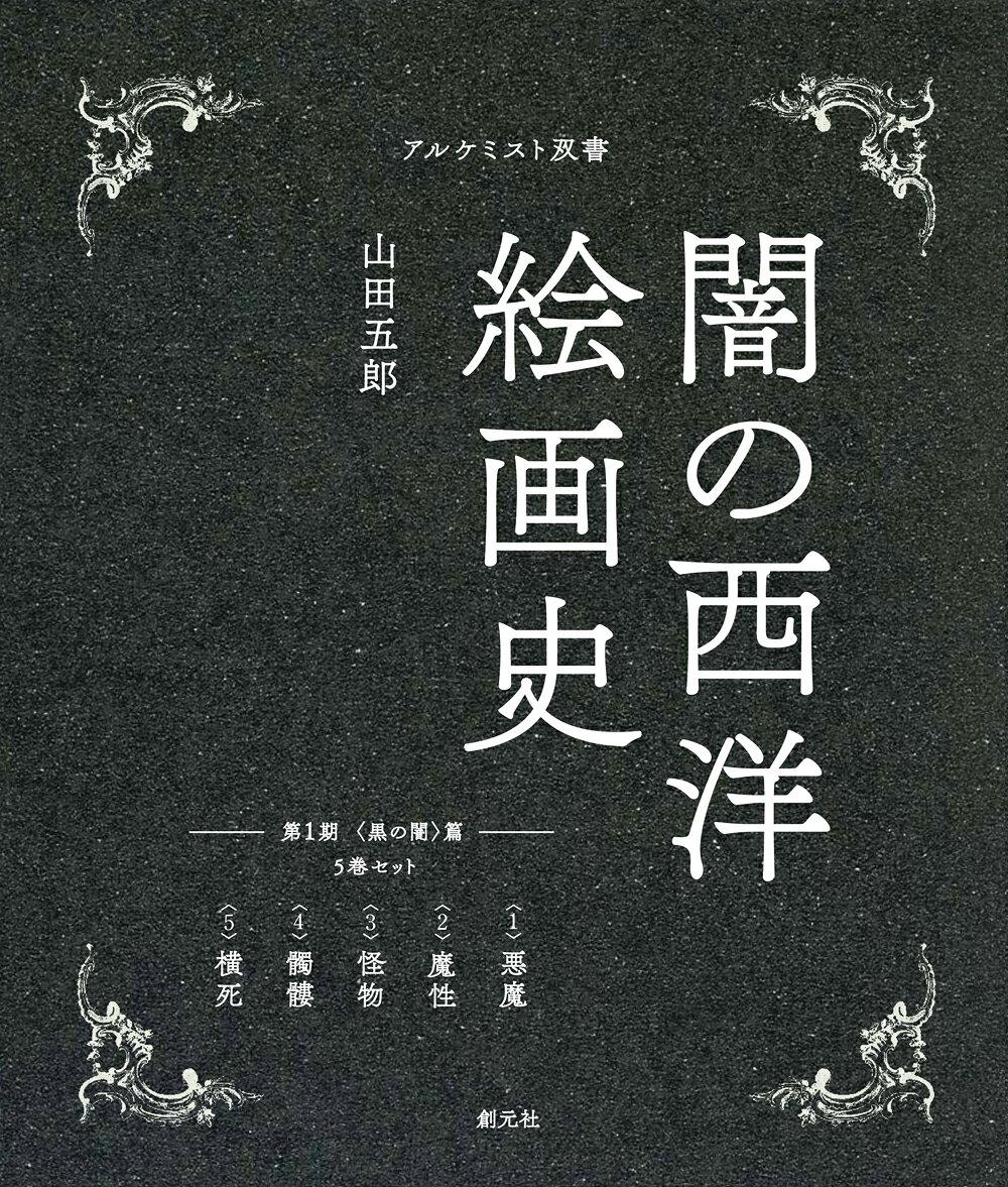 いろはにおえど―高塚省吾画集 楽天市場】芸術新聞社 いろはにおえど 高塚省吾画集/芸術新聞社/高塚