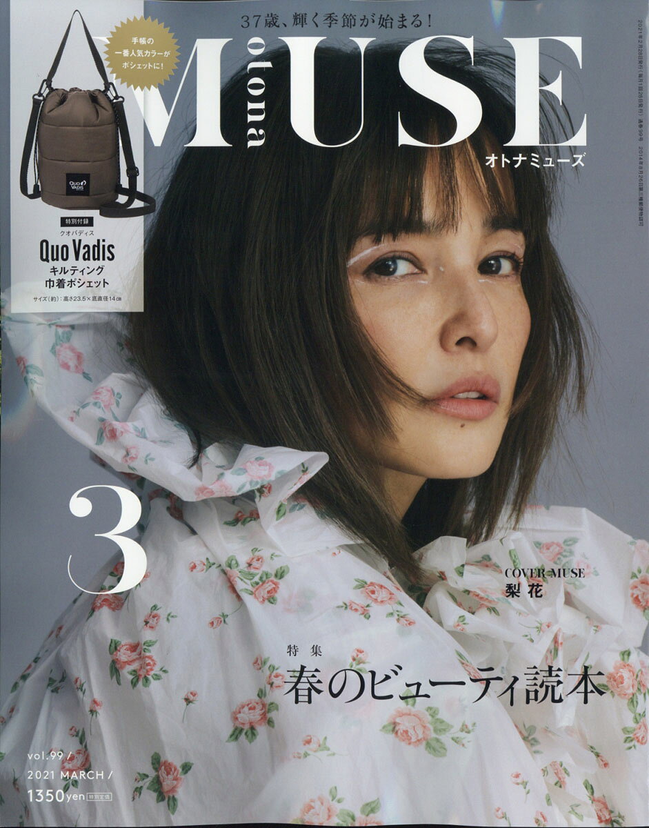 楽天市場】otona MUSE (オトナ ミューズ) 2021年 03月号 [雑誌]/宝島社