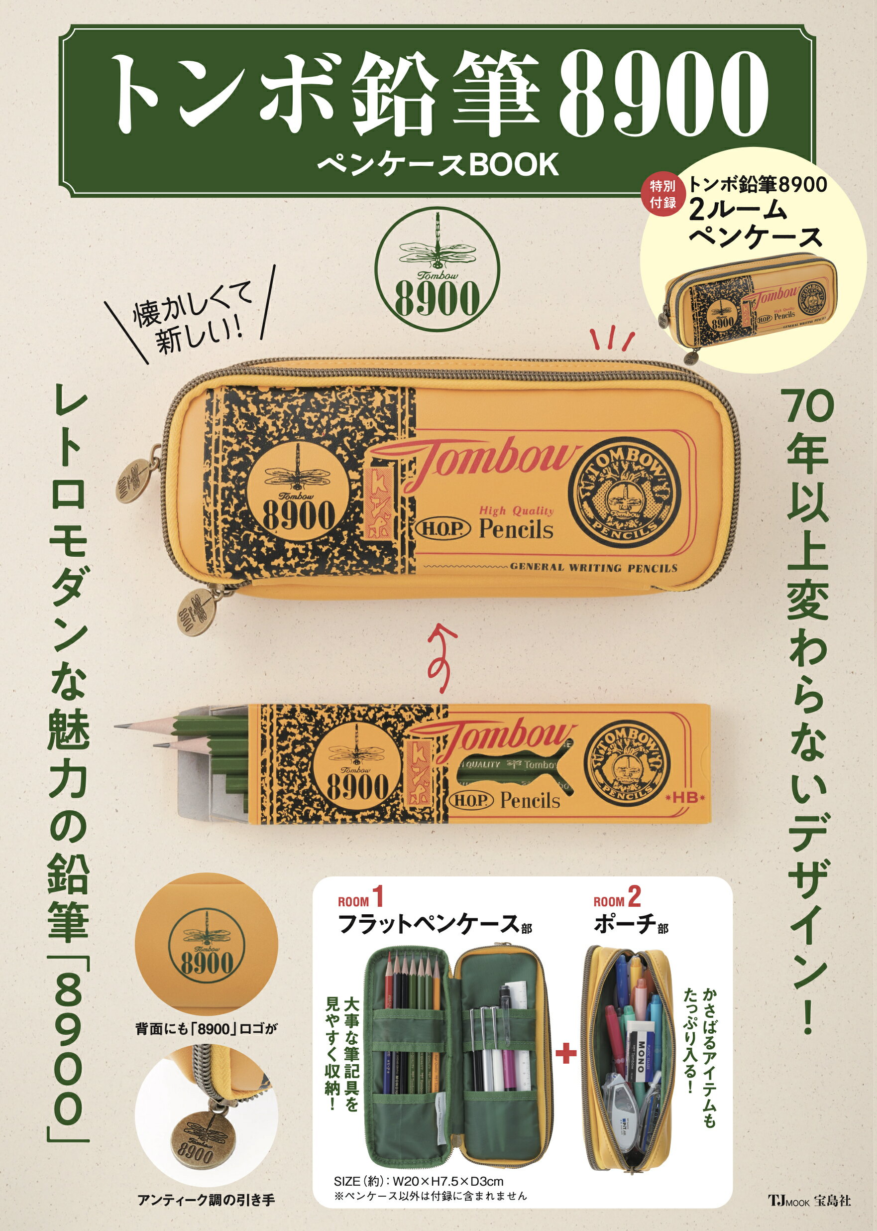 【新品未使用・未開封】宝島社　ポーチ 6個セット　サクラクレパス　トンボ鉛筆　他 decac657bd921dc04175a530a3e2c5