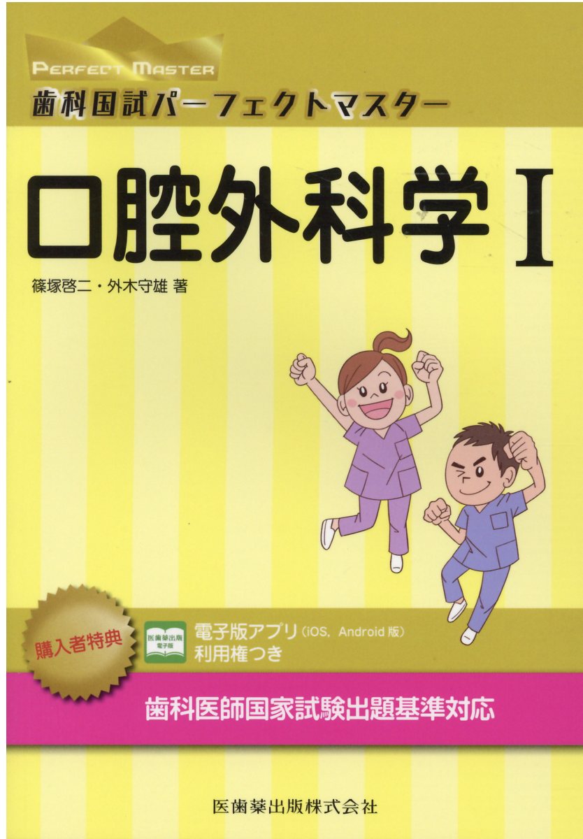 楽天市場】医歯薬出版 歯科国試パーフェクトマスター口腔解剖学 第2版