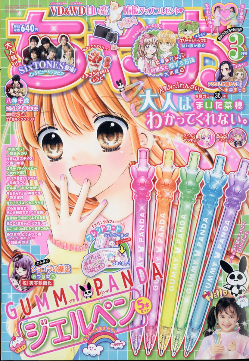 楽天市場】ちゃお 2021年 03月号 [雑誌]/小学館 | 価格比較 - 商品価格ナビ