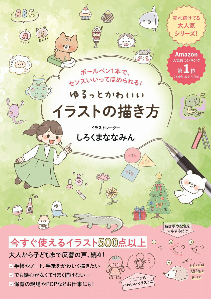 楽天市場】ワニブックス ゆるっとかわいいイラストの描き方 ボールペン