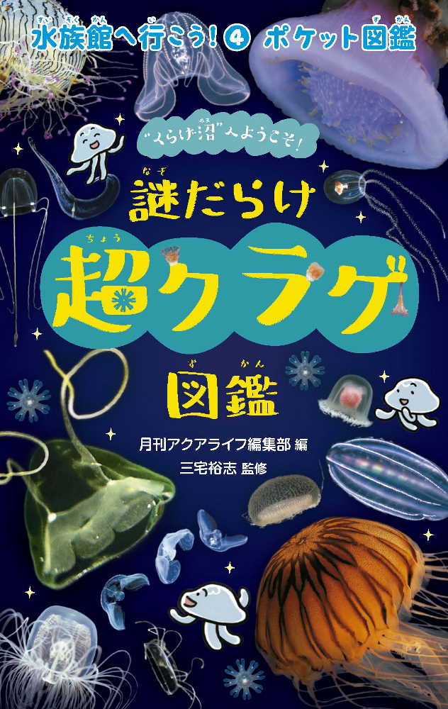 楽天市場】北海道大学出版会 クラゲの図鑑 写真と動画で楽しむ