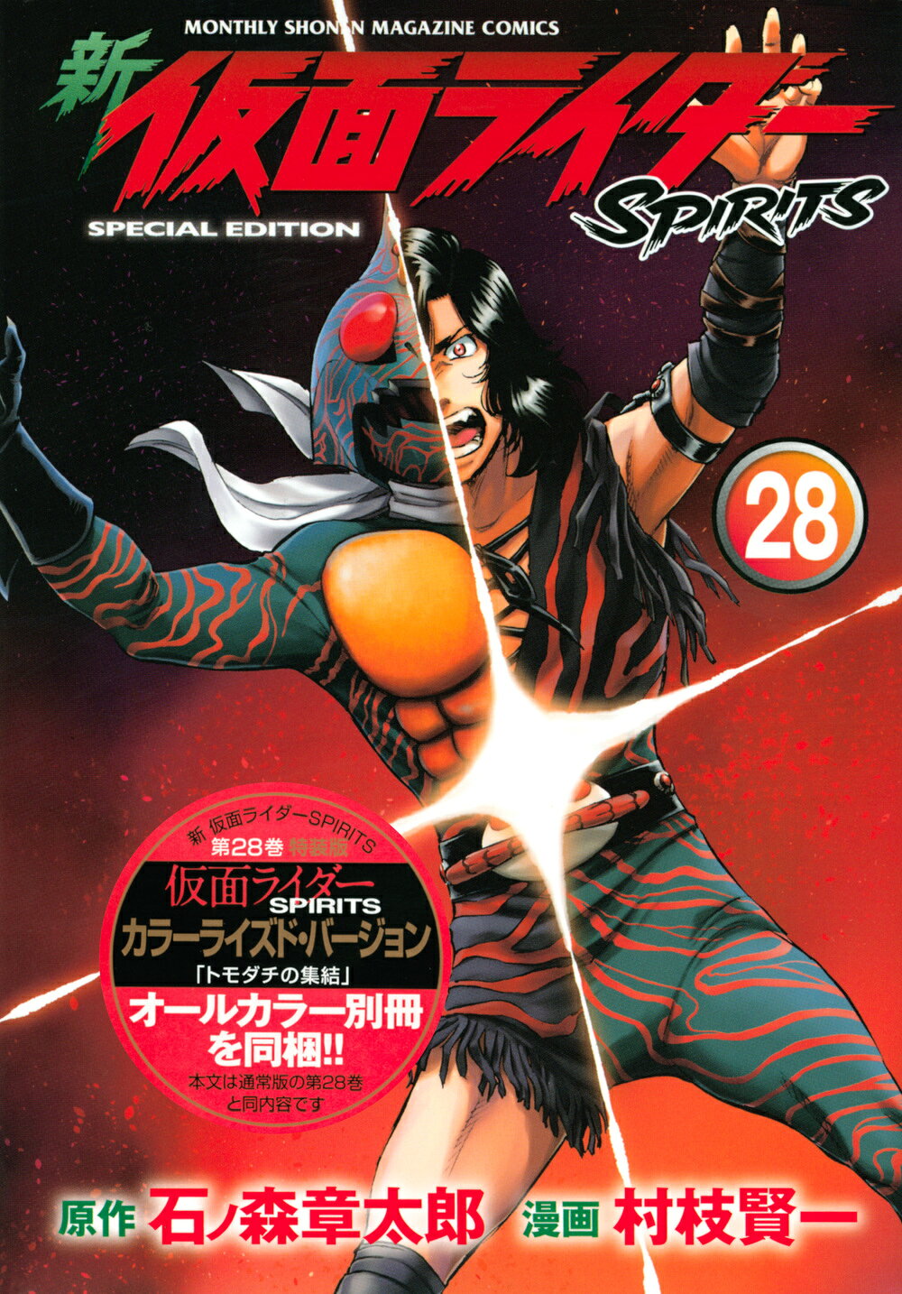 楽天市場】講談社 新仮面ライダーSPIRITS 25/講談社/村枝賢一
