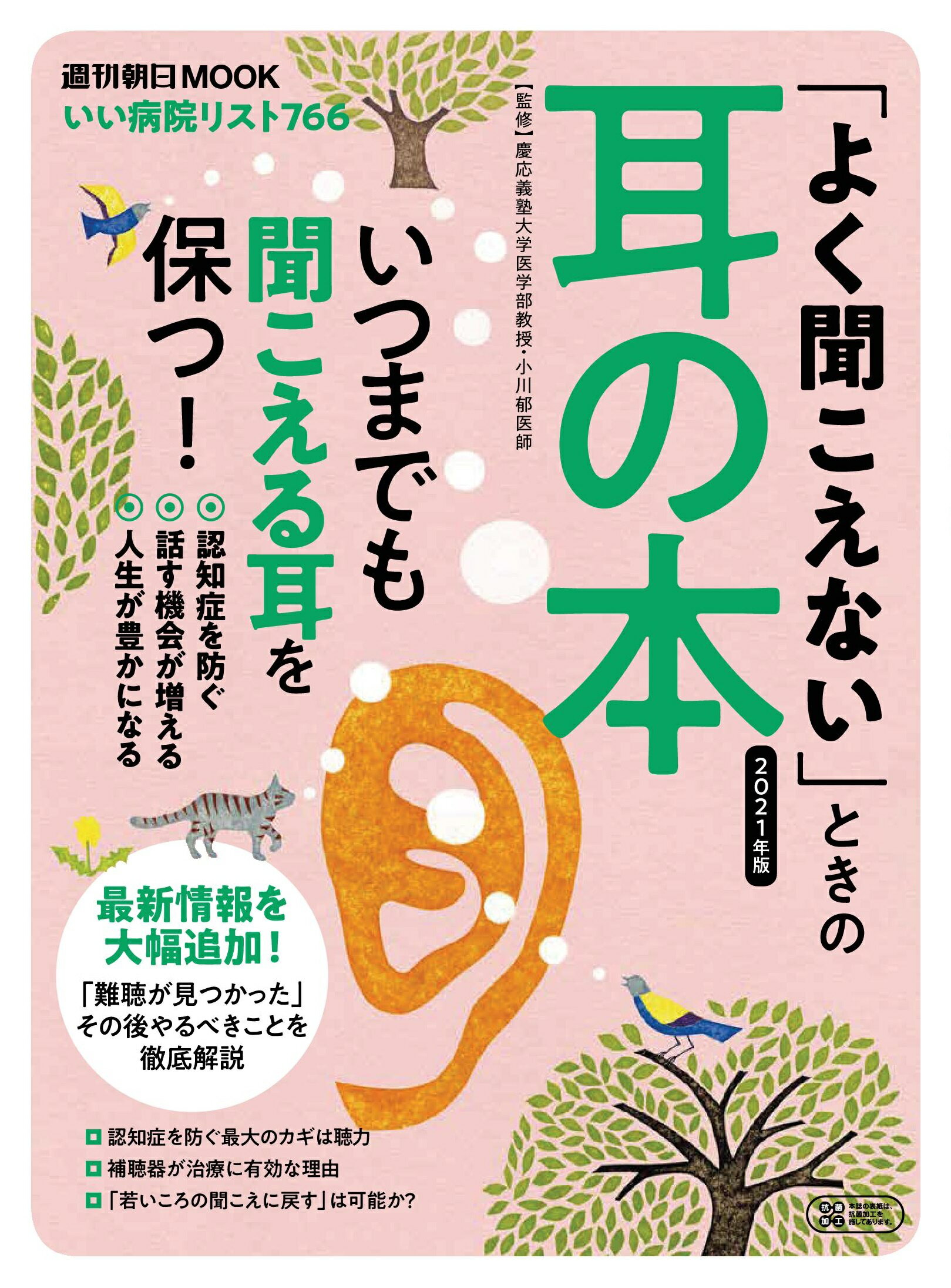 耳鳴り 聞こえにくさ 1日20分聴くだけでよくなる! 水の音CDブック (わかさ Amazon.co.jp: 耳鳴り 聞こえにくさ 1日20分聴くだけでよくなる