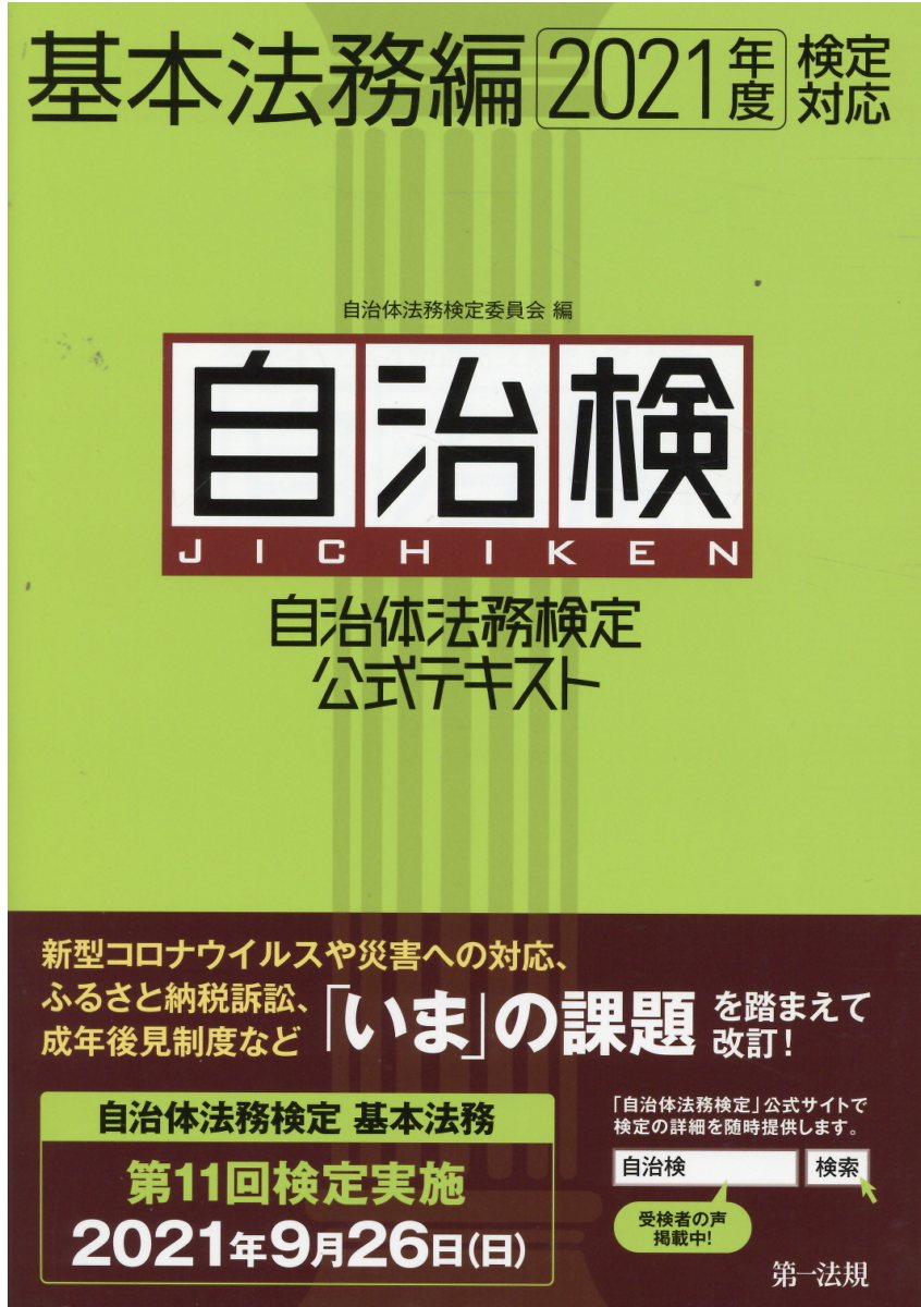 楽天市場】全国会計職員協会 官公庁会計事典 質疑応答式 改訂