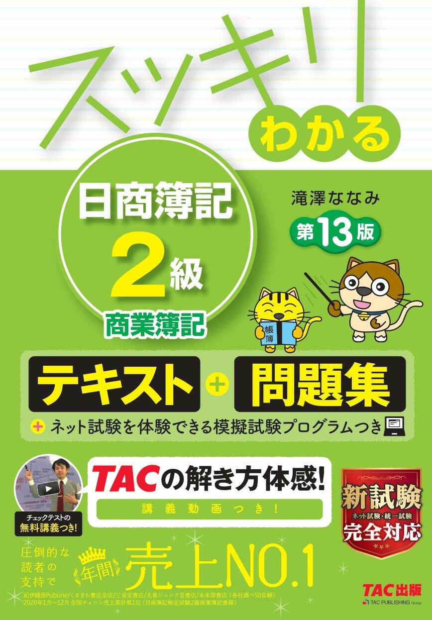 楽天市場】スッキリわかる日商簿記2級工業簿記 第10版/TAC