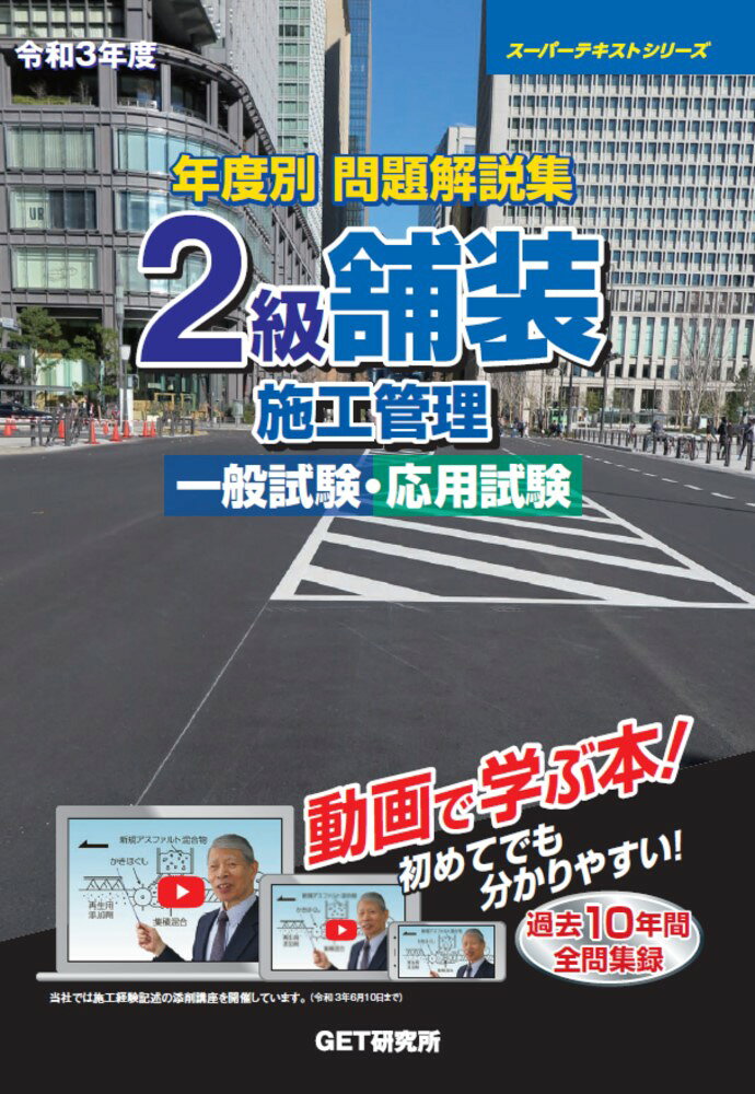 楽天市場】年度別問題解説集2級舗装施工管理一般試験・応用試験 令和