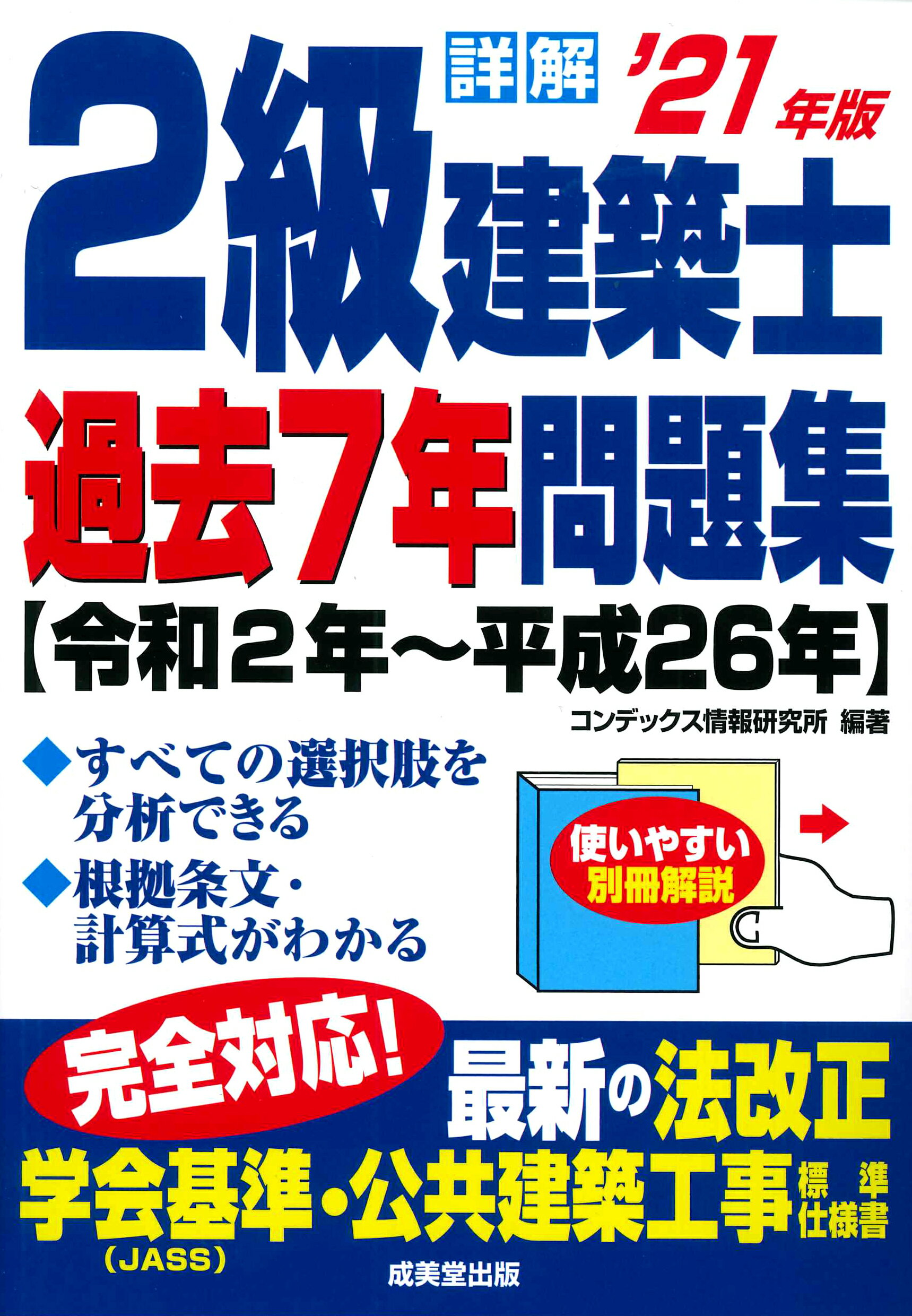楽天市場】成美堂出版 詳解1級建築士過去7年問題集 '12年版