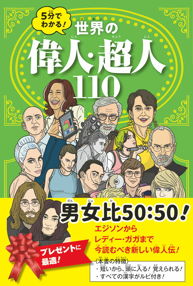 楽天市場】集英社 集英社版・学習漫画・世界の伝記歴史を動かした偉人