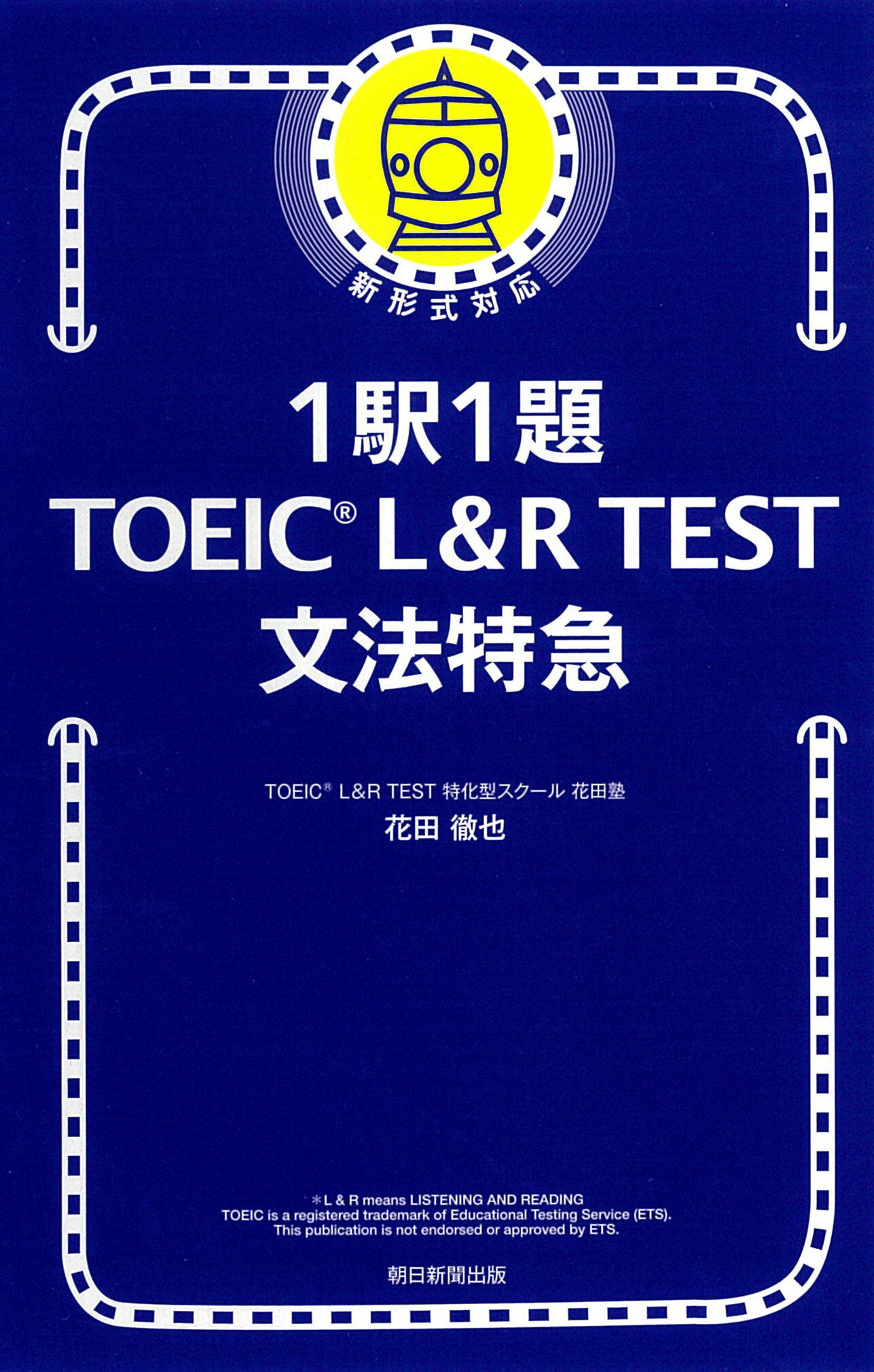 楽天市場】アルク TOEIC L＆Rテスト全パート完全攻略