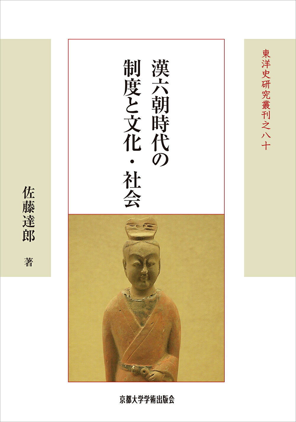楽天市場】京都大学学術出版会 東アジア都城と宗教空間/京都大学