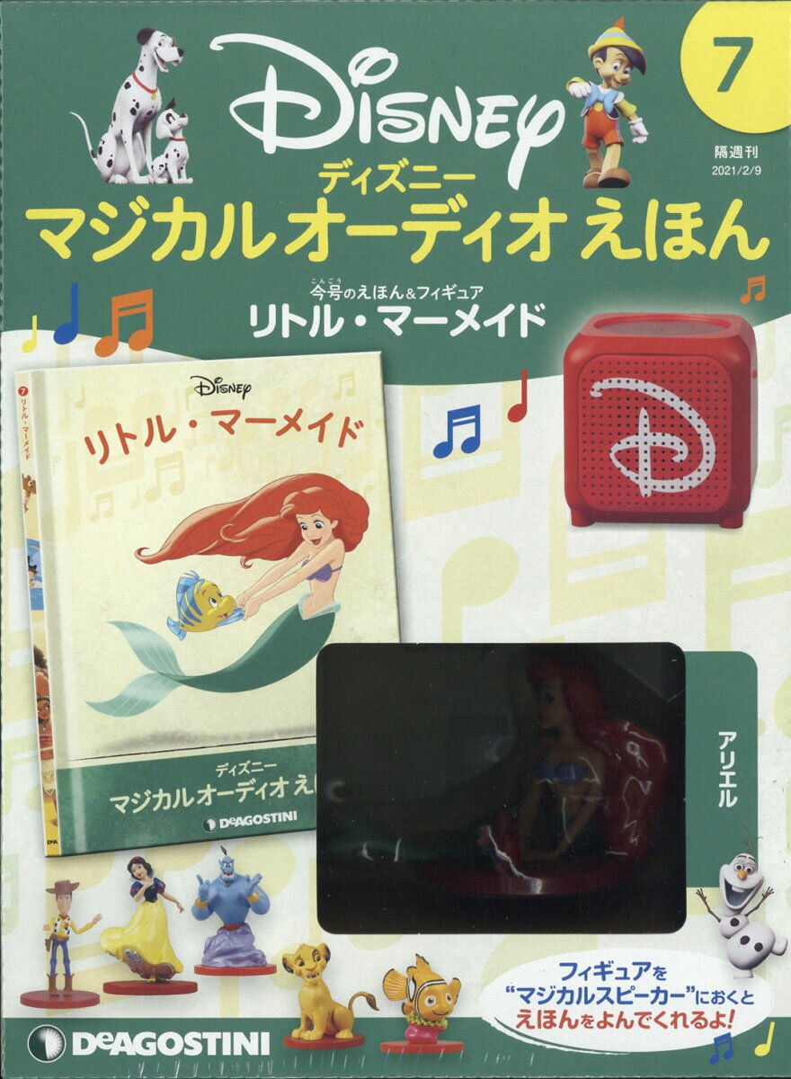 ディズニーマジカルオーディオえほん全国2020年11月17日号 ディズニーマジカルオーディオえほん全国2020年11月17日号