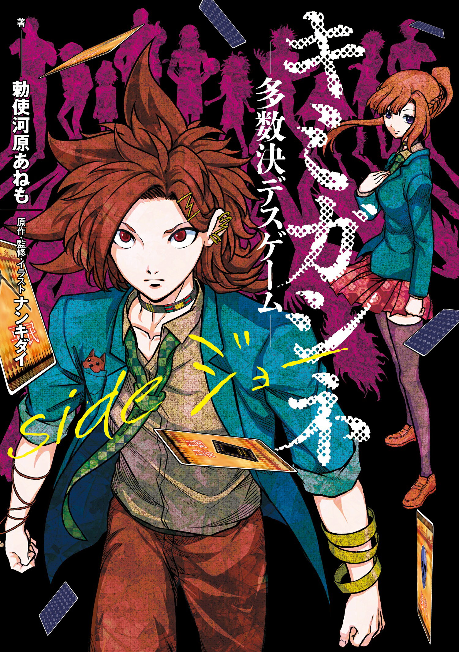 楽天市場】角川書店 キミガシネ-多数決デスゲーム- side