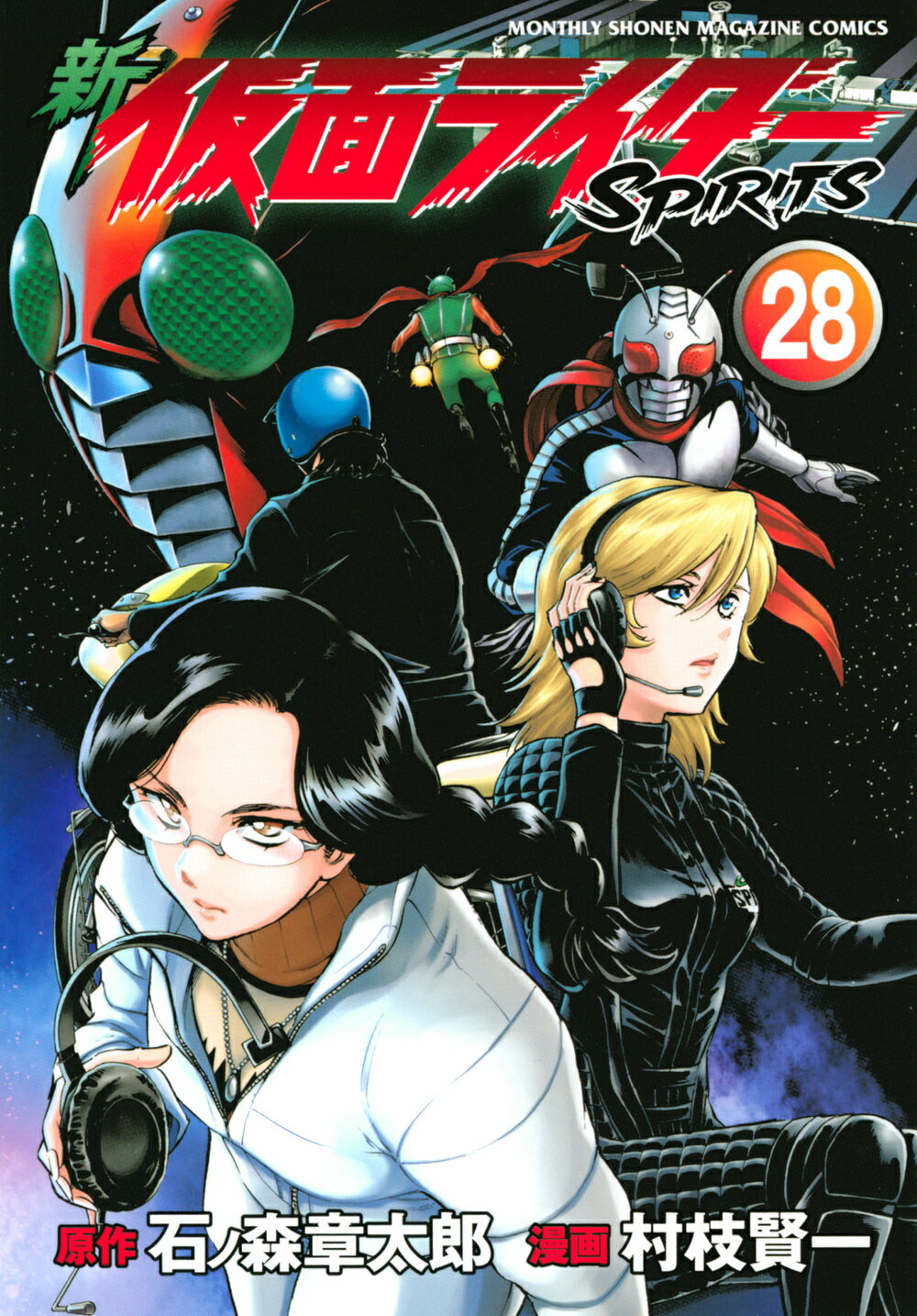 【中古】 新仮面ライダーＳＰＩＲＩＴＳ ３０/講談社/村枝賢一 新 仮面ライダーSPIRITS 通常版(30): KCデラックス | 石ノ森