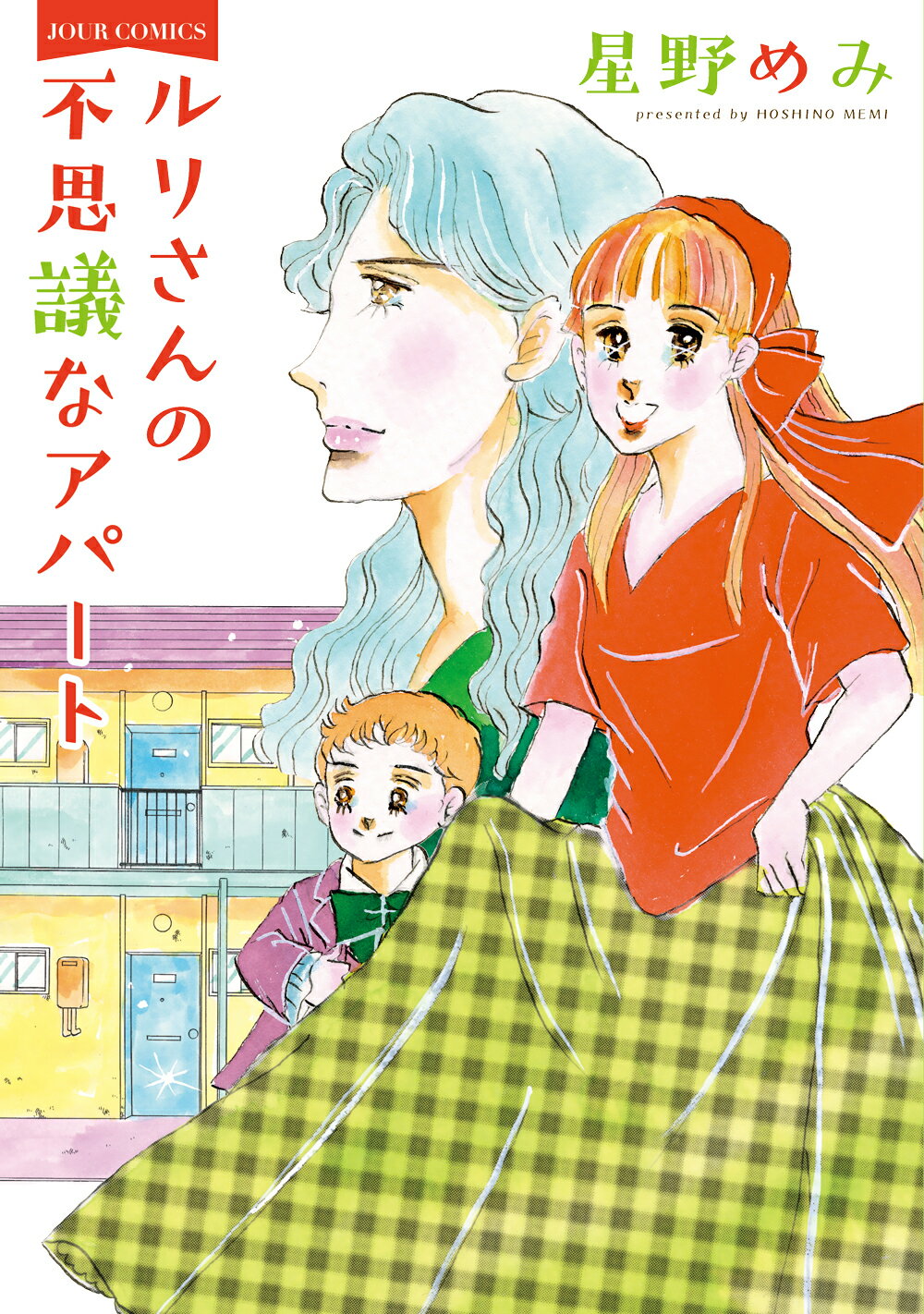 楽天市場】小学館 めでぃかるマジカル 2/小学館/真木ひいな