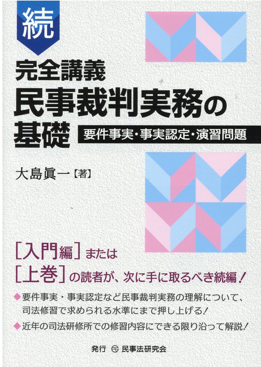 楽天市場】新日本法規出版 詳説入管法の実務 入管法令・内部審査