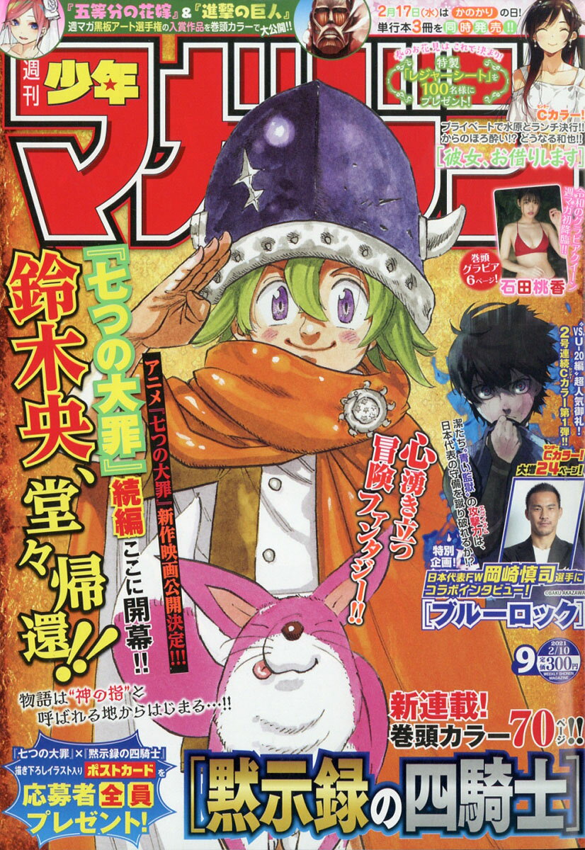 楽天市場】少年マガジン 2021年 10/27号 [雑誌]/講談社 | 価格比較