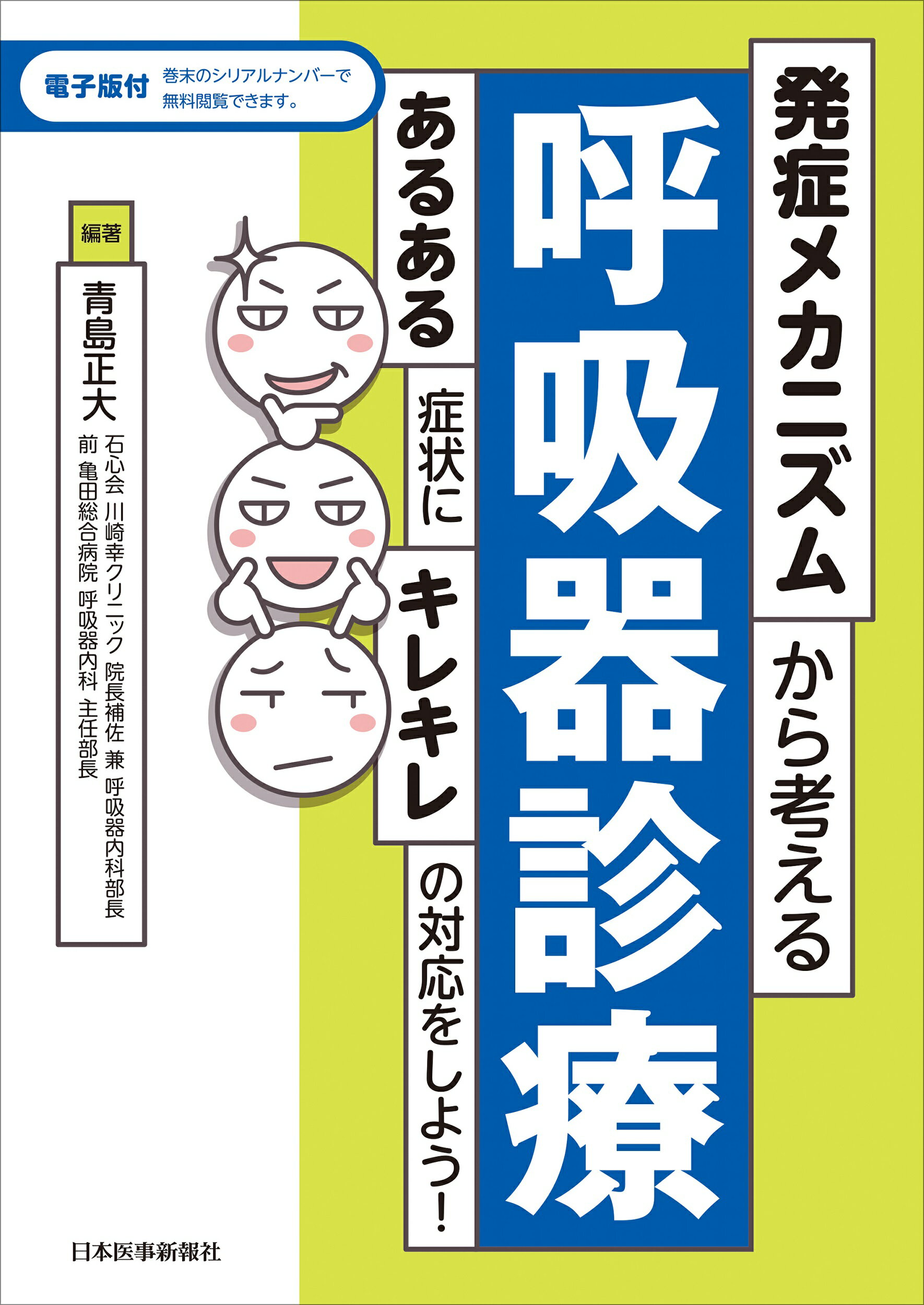もう悩まない！骨粗鬆症診療 あなたの疑問にお答えします　電子版付き 新装版/日本医事新報社/竹内靖博（単行本（ソフトカバー）） もう悩まない！骨粗鬆症診療 / 竹内 靖博【編】 - 紀伊國屋書店