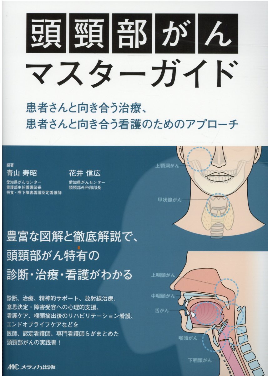 楽天市場】南山堂 頭頸部外科診療に役立つ 頭頸部管腔構造の理解/南山