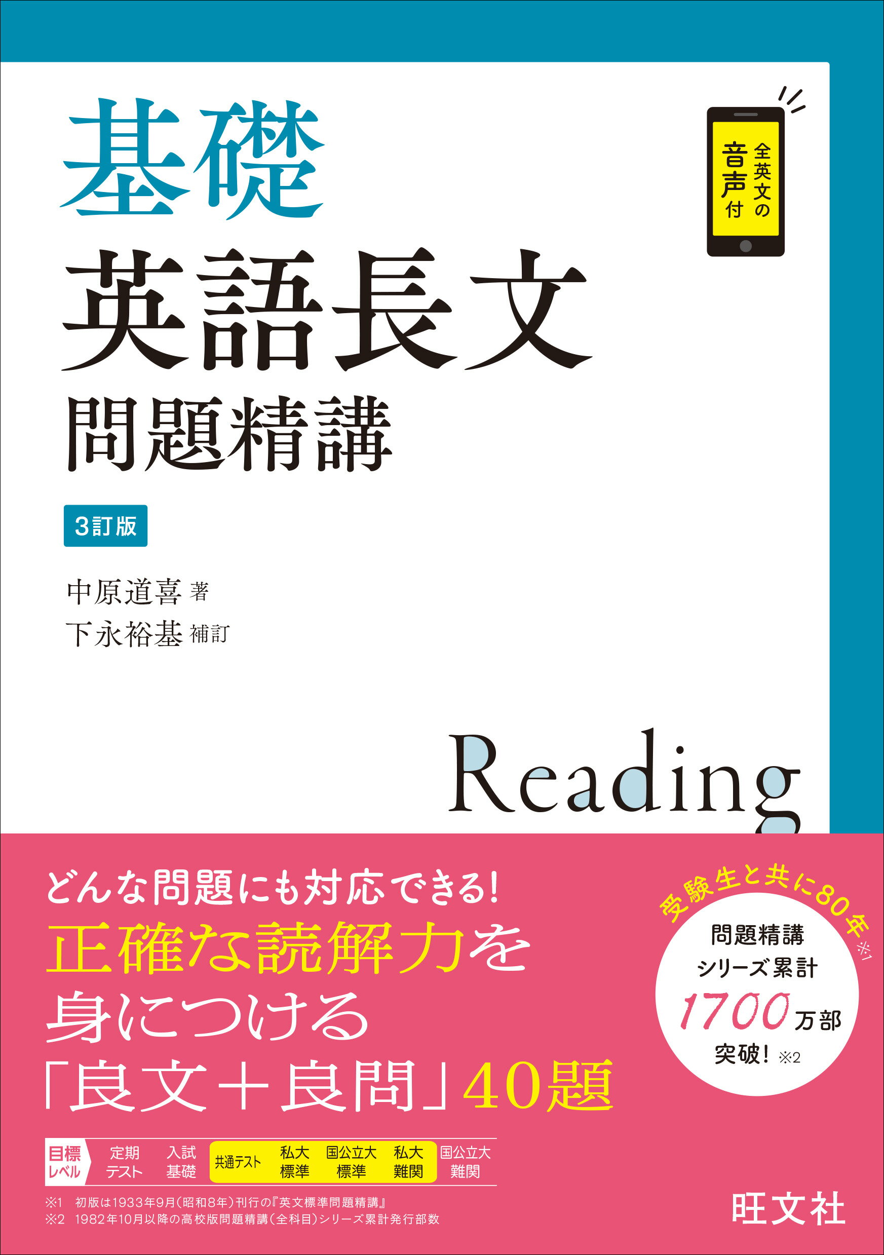 楽天市場】旺文社 基礎英作文問題精講 改訂版/旺文社/花本金吾