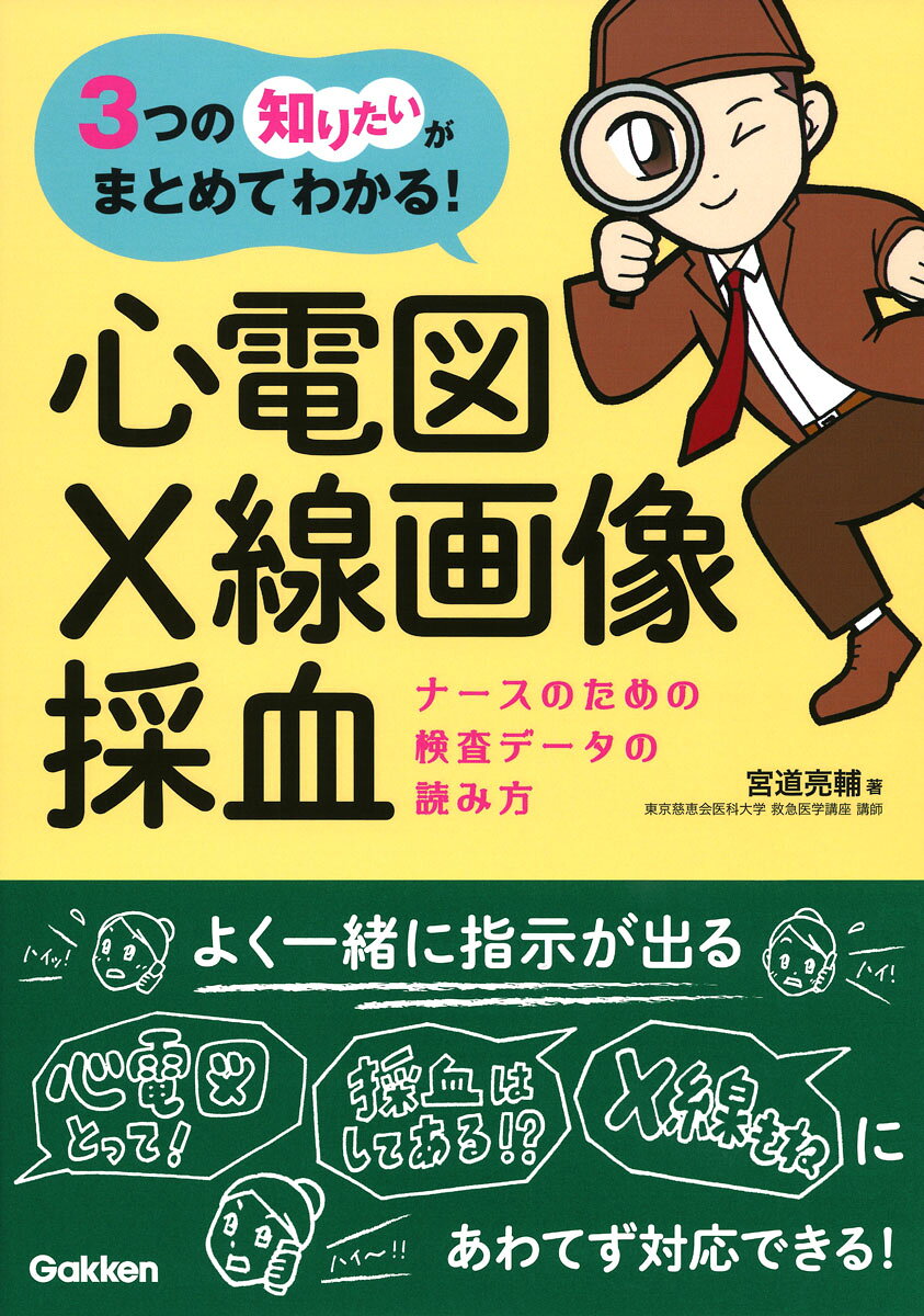 楽天市場】西村書店（新潟） ER心電図の超速診断 救急現場で初心者