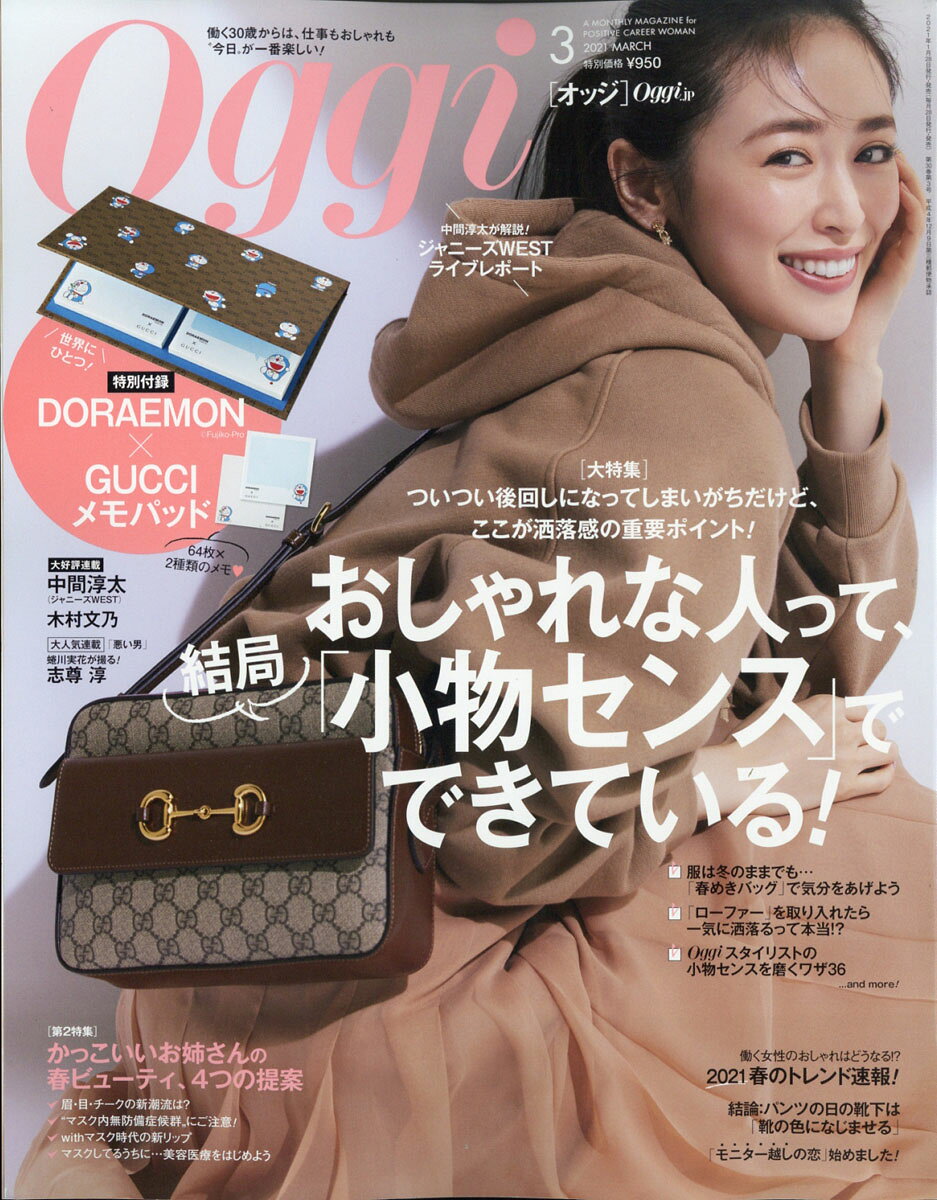 楽天市場】Oggi (オッジ) 2016年 03月号 [雑誌]/小学館 | 価格比較