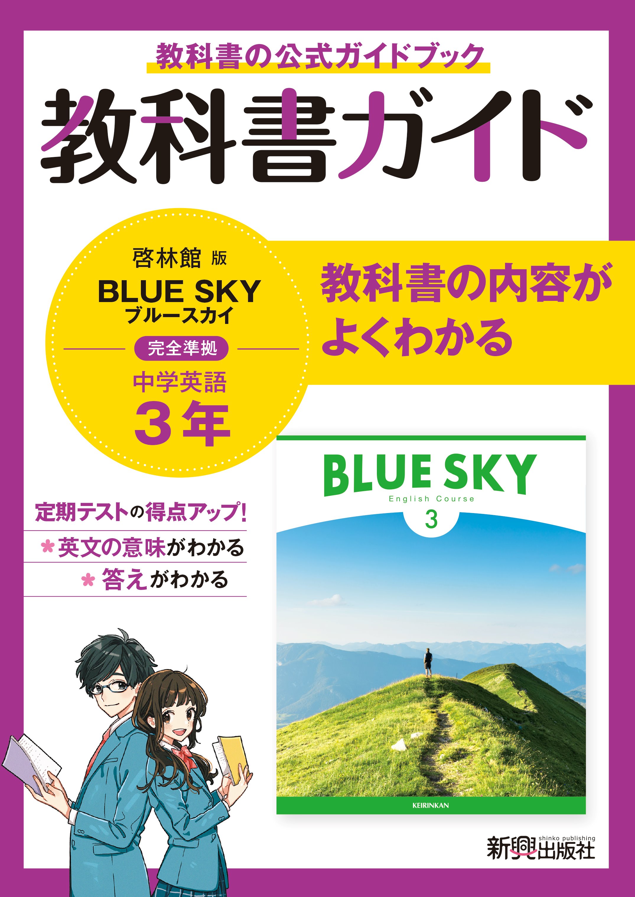 楽天市場】新興出版社啓林館 中学教科書ガイド英語中学3年啓林館版