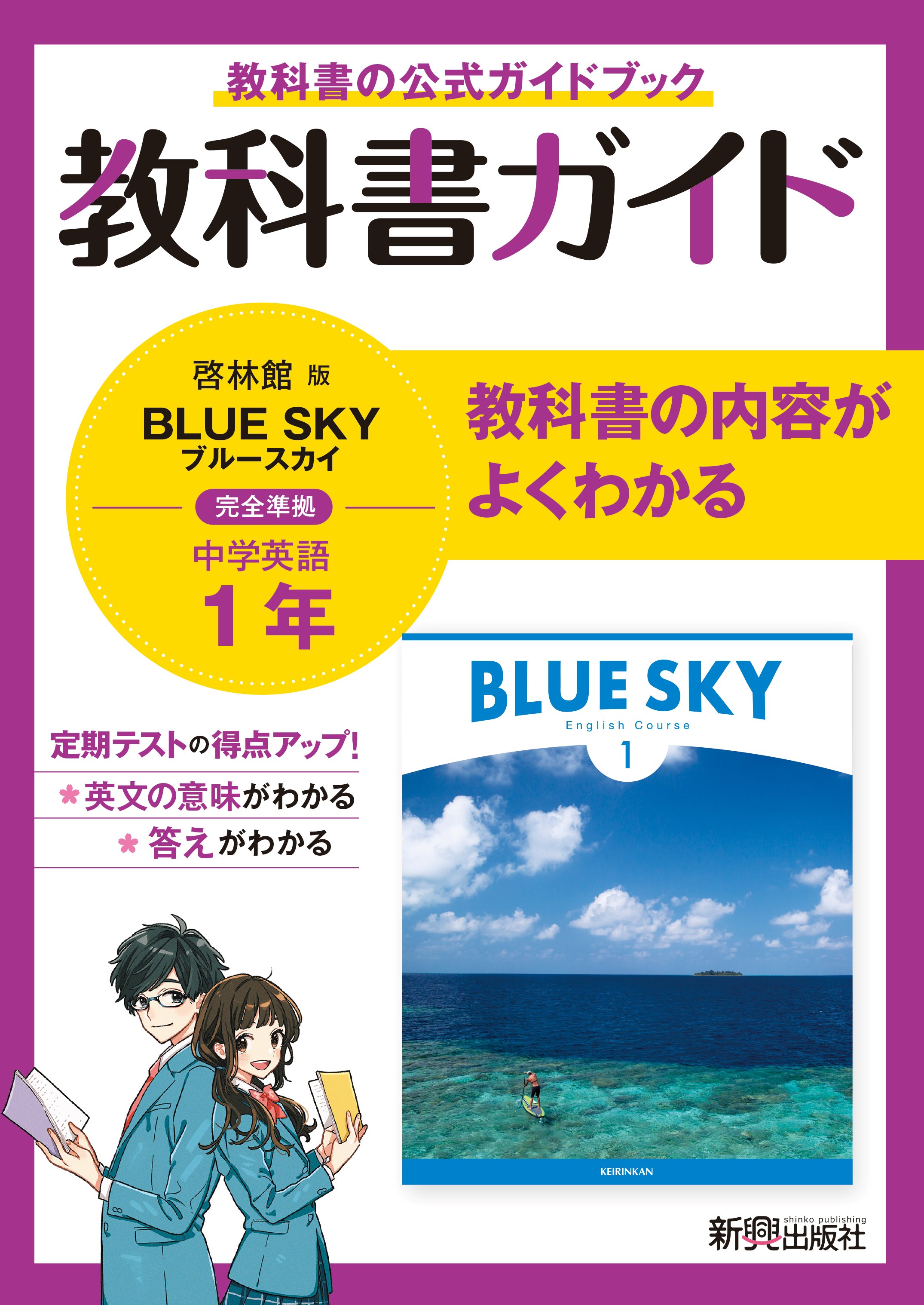 18冊 中学校問題集・ガイド 中学生1、2、3年生 東京書籍 啓林館