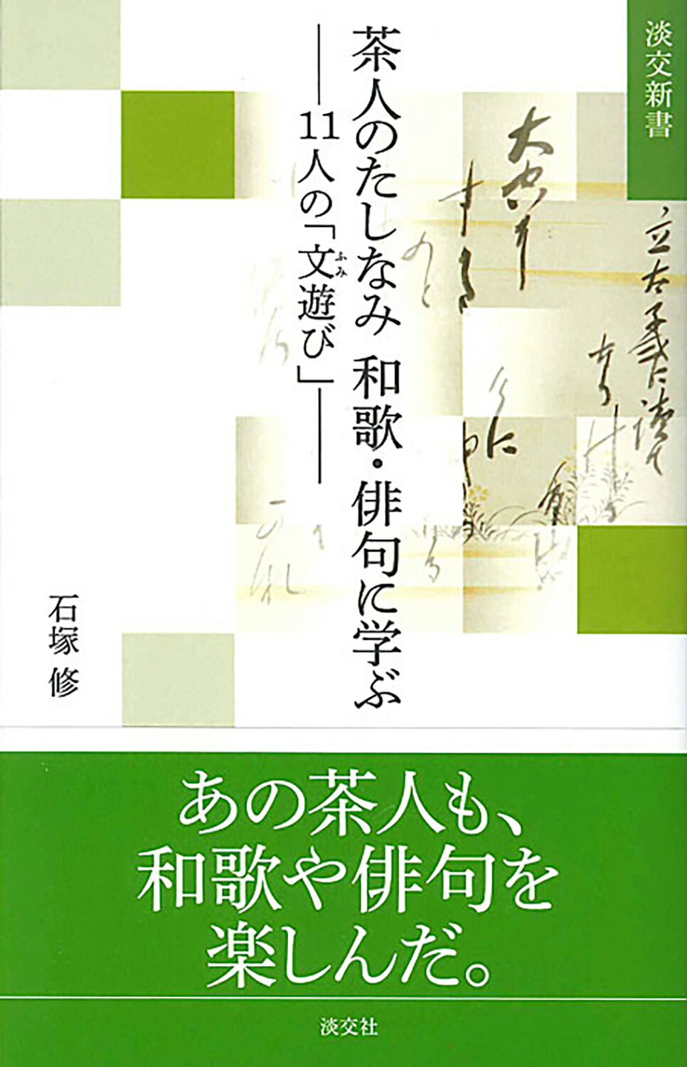 習事八箇条・飾物五箇条 千宗左著 Amazon.co.jp: 習事八箇条・飾物五箇条(2冊セット・分売不可) : 千 宗