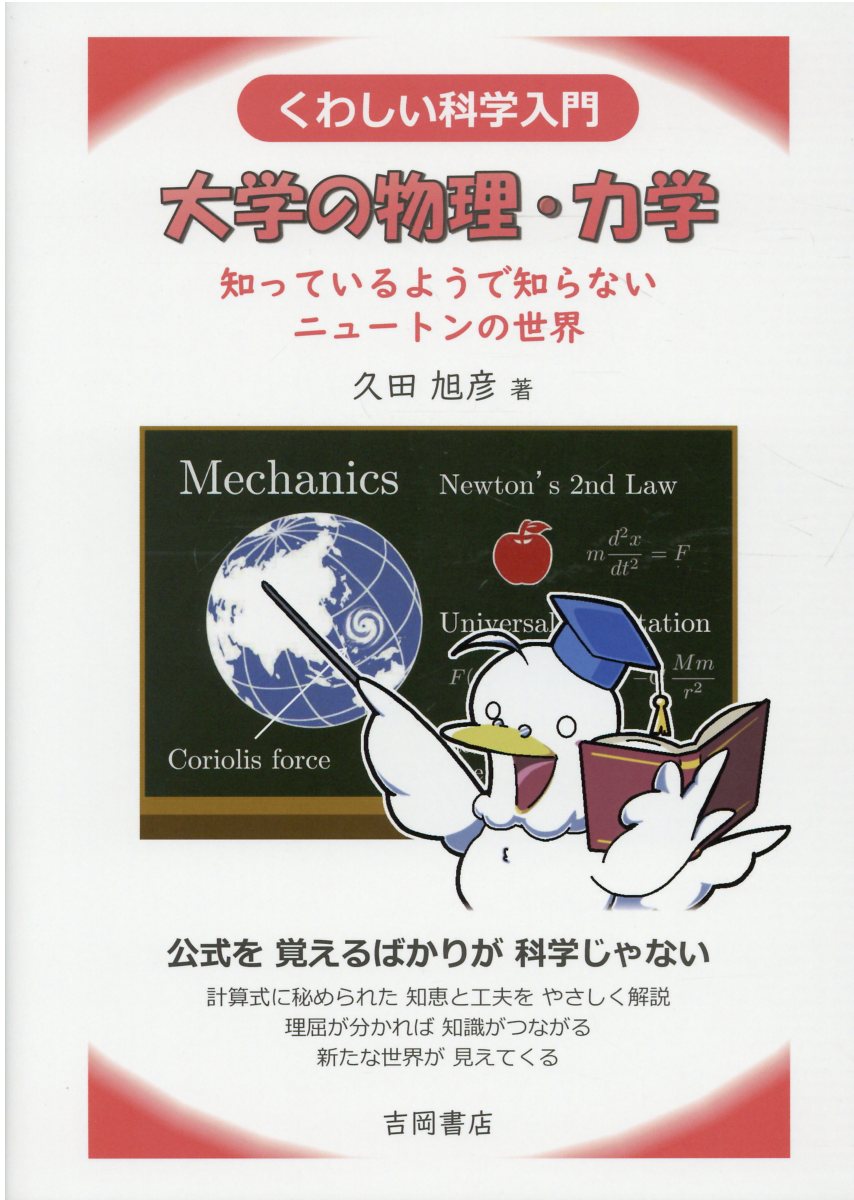 弱点克服　大学生の量子力学／畑 浩之 楽天市場】東京図書 弱点克服大学生の量子力学/東京図書/畑浩之