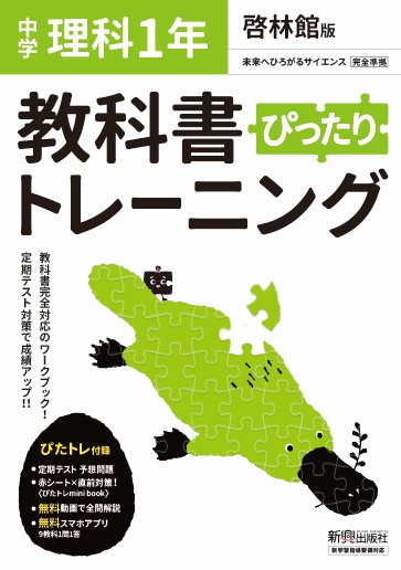18冊　中学校問題集・ガイド　中学生1、2、3年生　東京書籍　啓林館　大日本図書 18冊 中学校問題集・ガイド 中学生1、2、3年生 東京書籍 啓林館 大日本