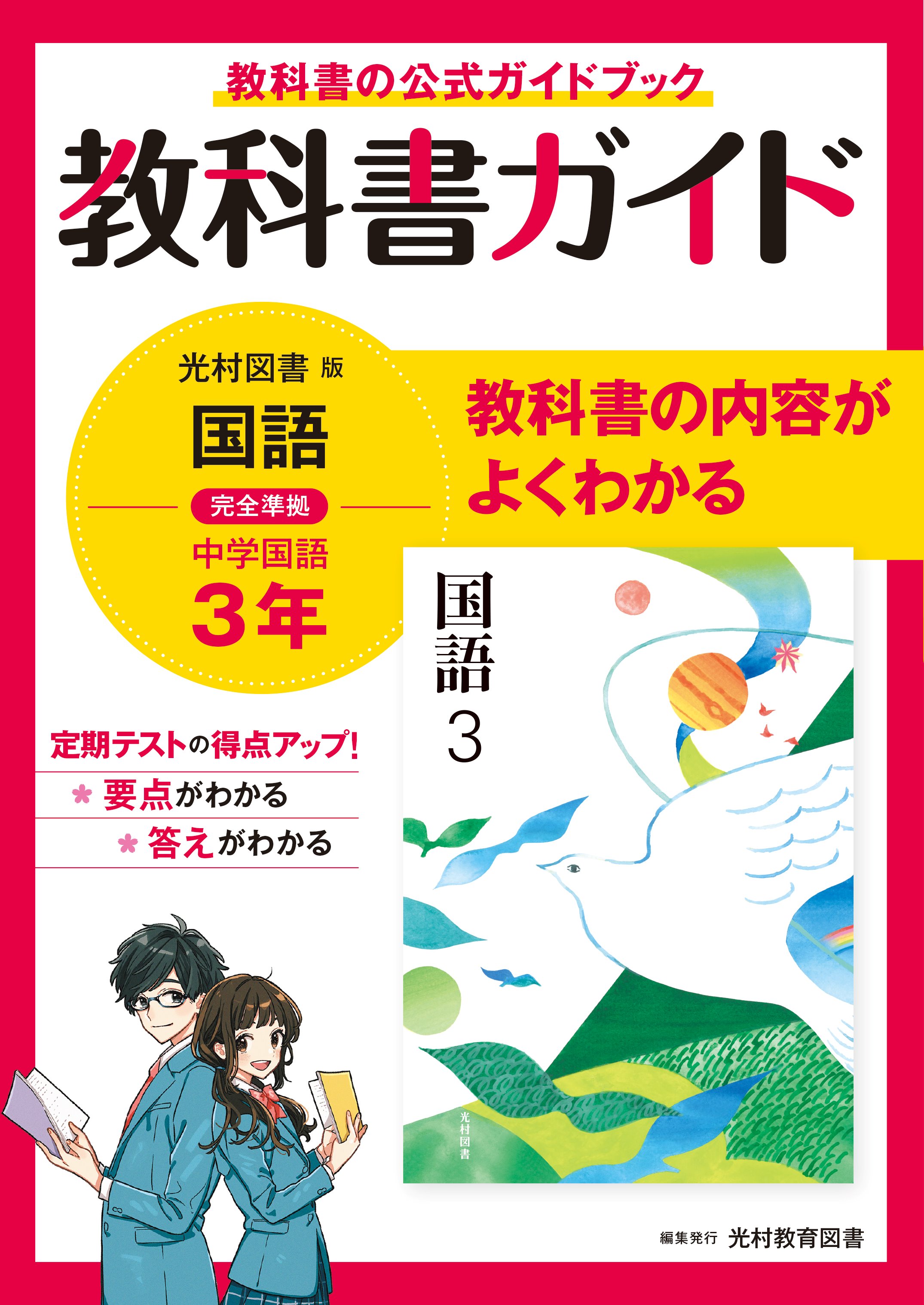 18冊　中学校問題集・ガイド　中学生1、2、3年生　東京書籍　啓林館　大日本図書 Amazon.co.jp: 中学 教科書ガイド 数学1年 啓林館版 未来へ
