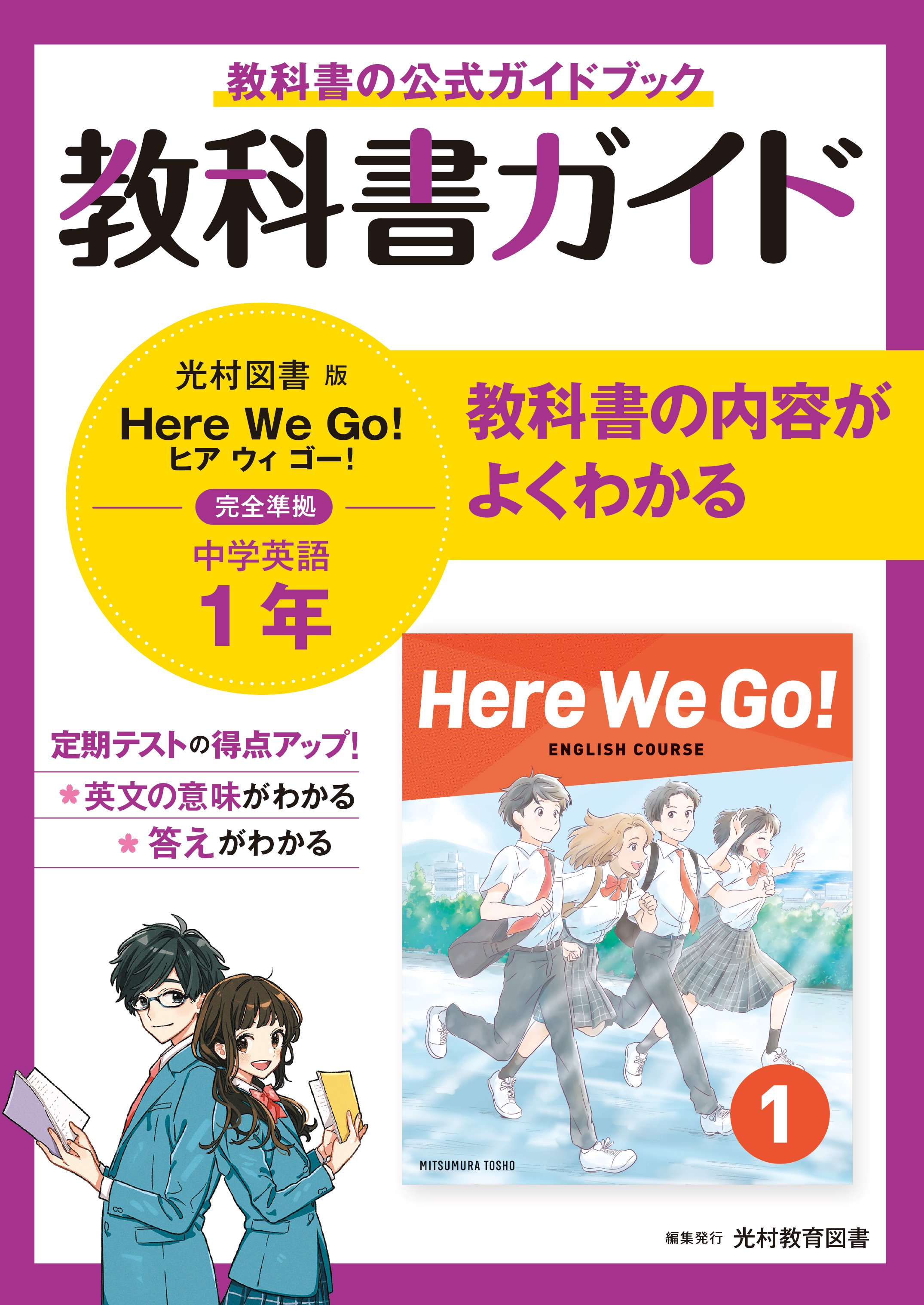 楽天市場】文理 中学教科書ガイド東京書籍版ニューホライズン英語1年