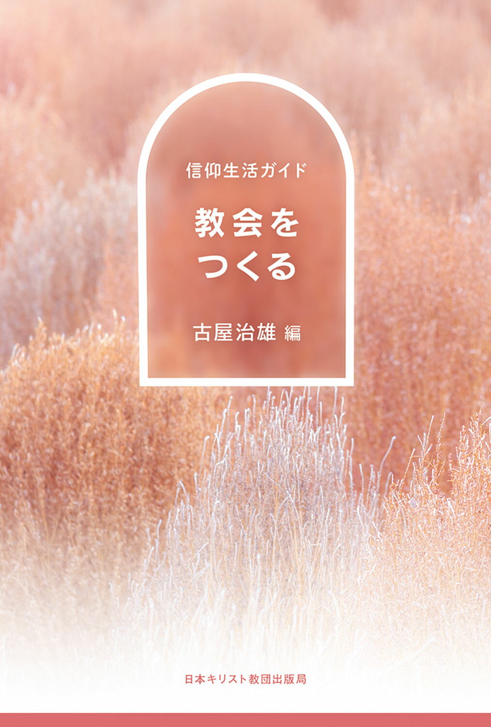 キリスト教年鑑 第67巻(2024～2025年) 楽天市場】キリスト新聞社 キリスト教年鑑 第67巻（2024