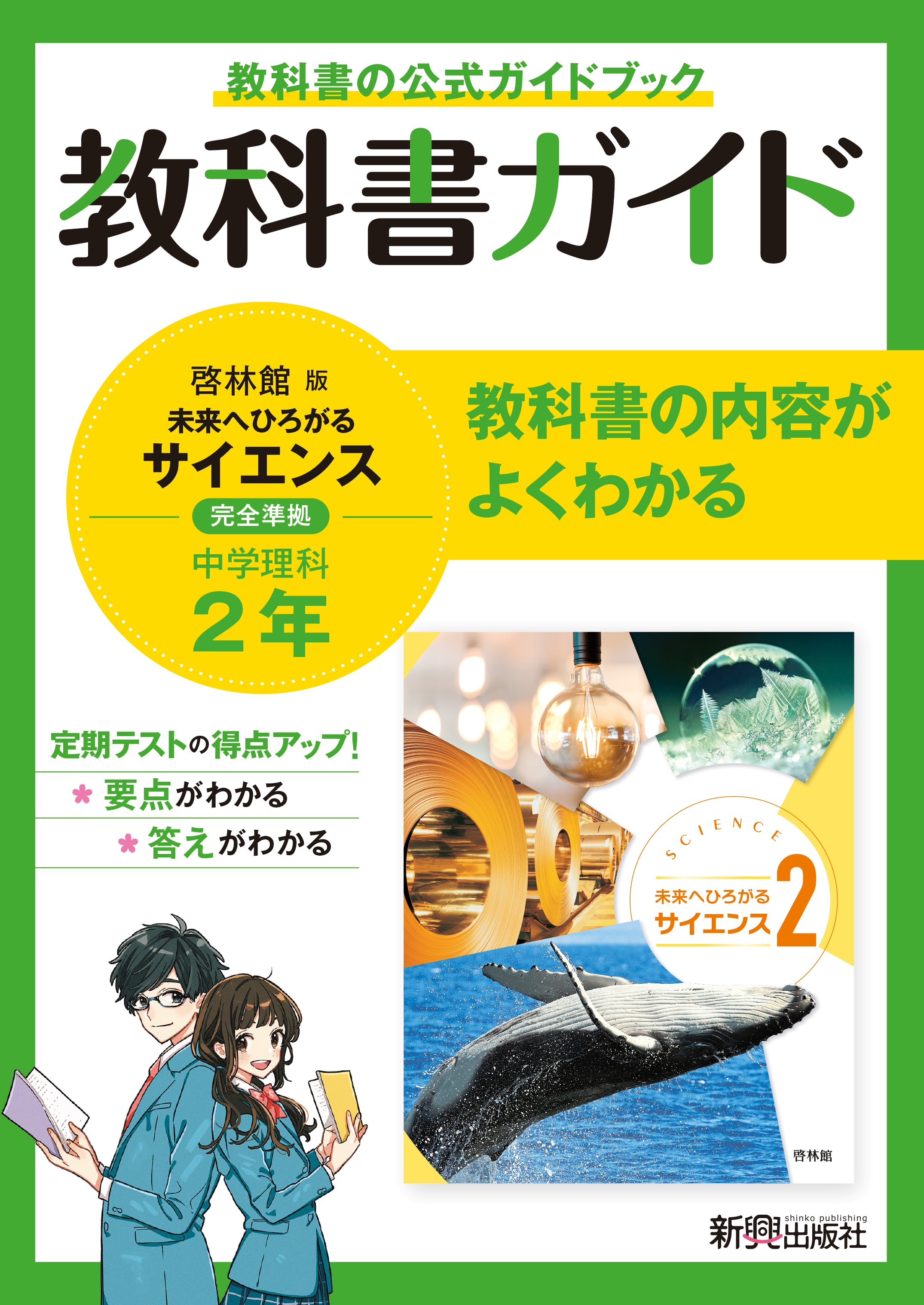 楽天市場】教科書ガイド 中学 数学 啓林館 2年の通販