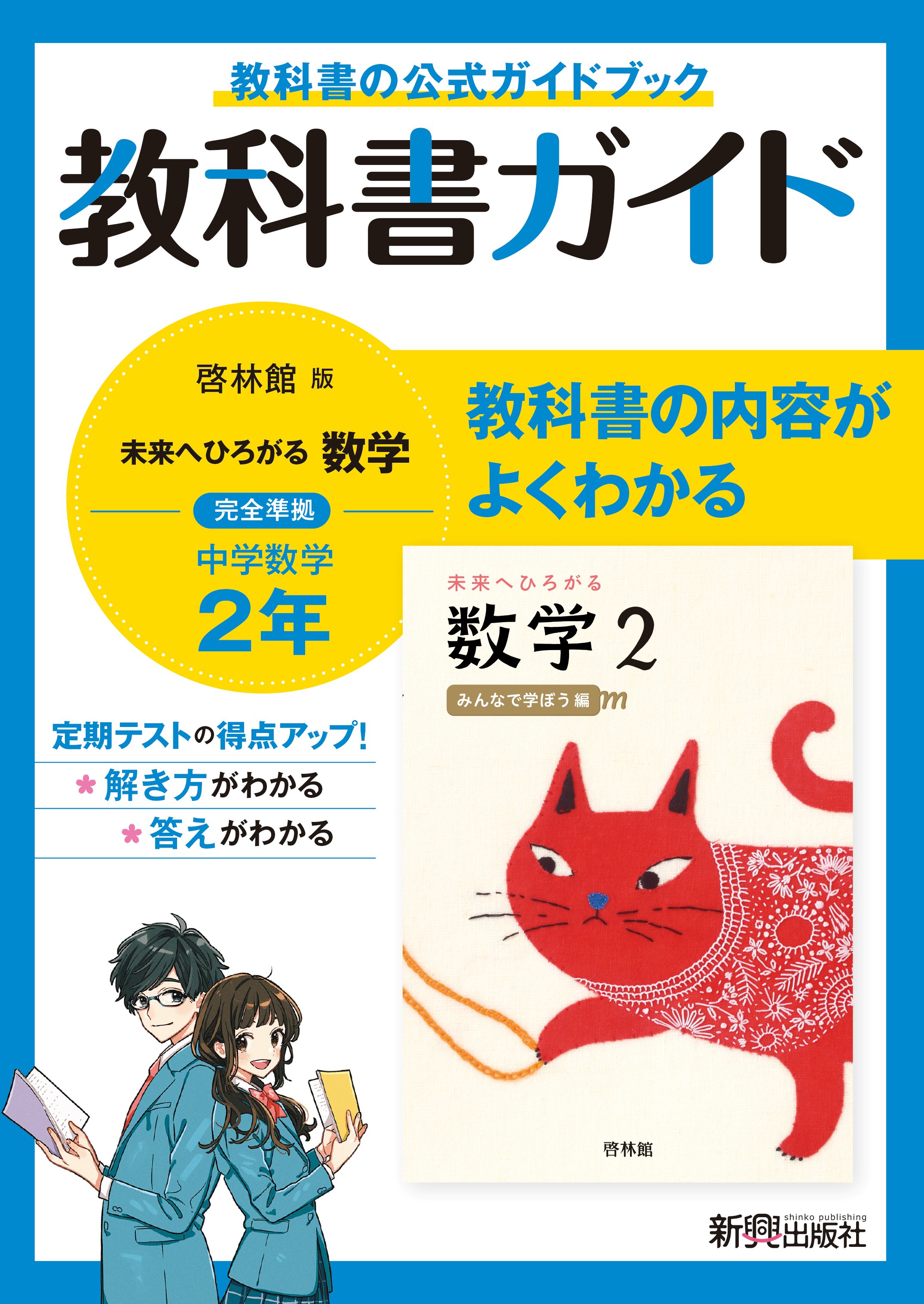 中学1年生の数学 下巻 理社出版編集部 中学1年生の数学 下巻 | 理社出版編集部 |本 | 通販 | Amazon
