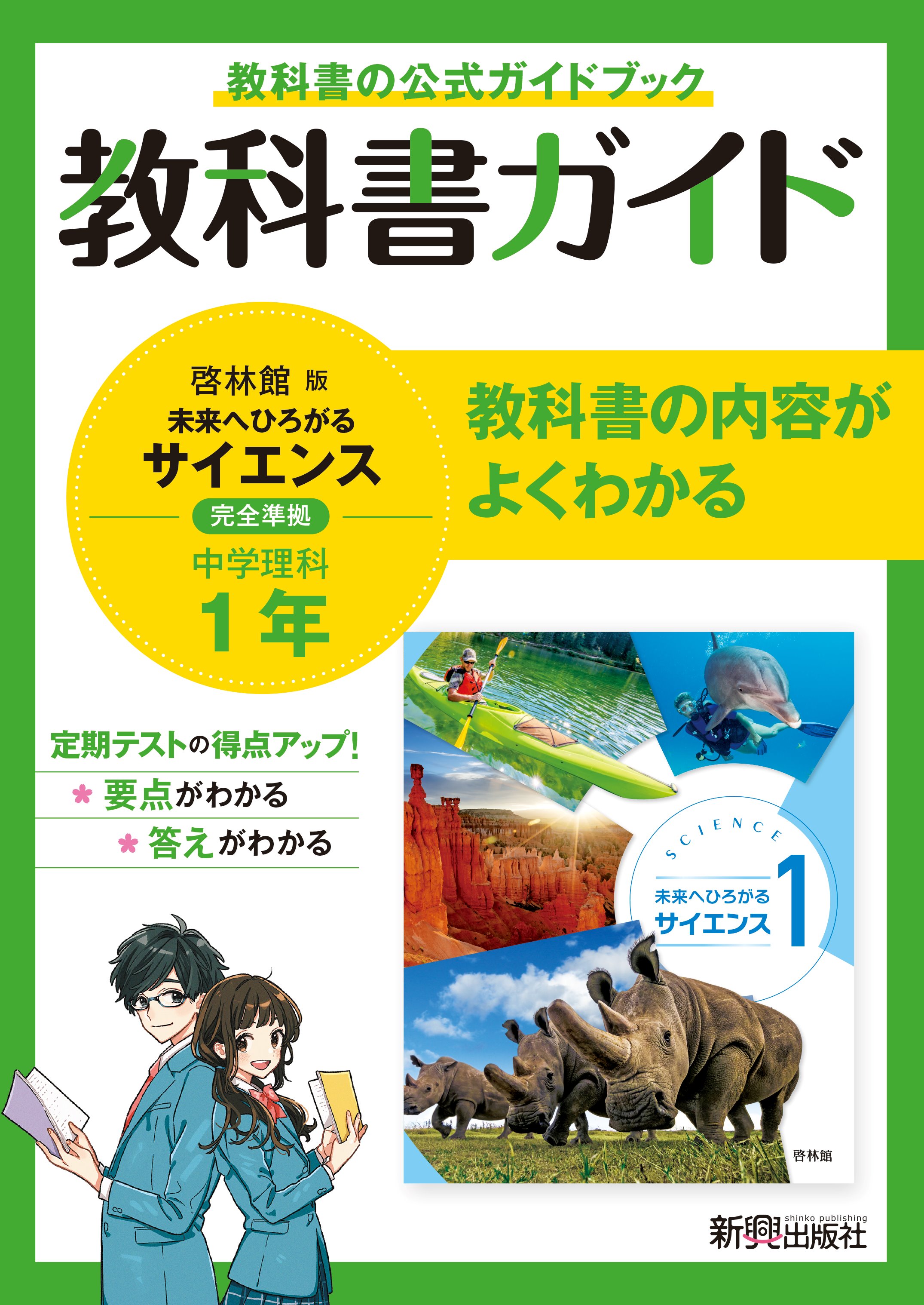 楽天市場】新興出版社啓林館 中学教科書ガイド数学中学1年啓林