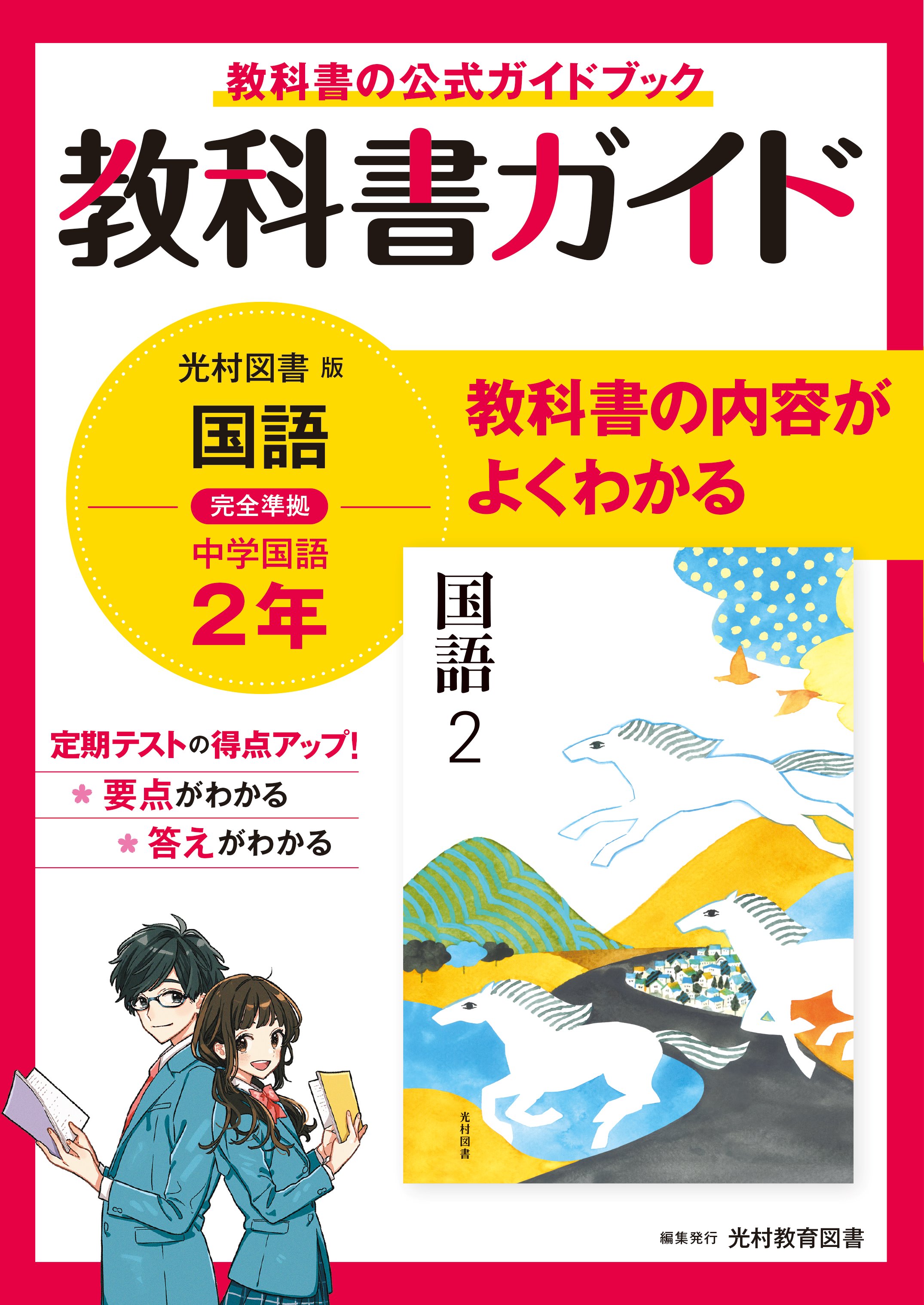 楽天市場】国語 2 令和3年度 文部科学省検定済教科書 中学校国語