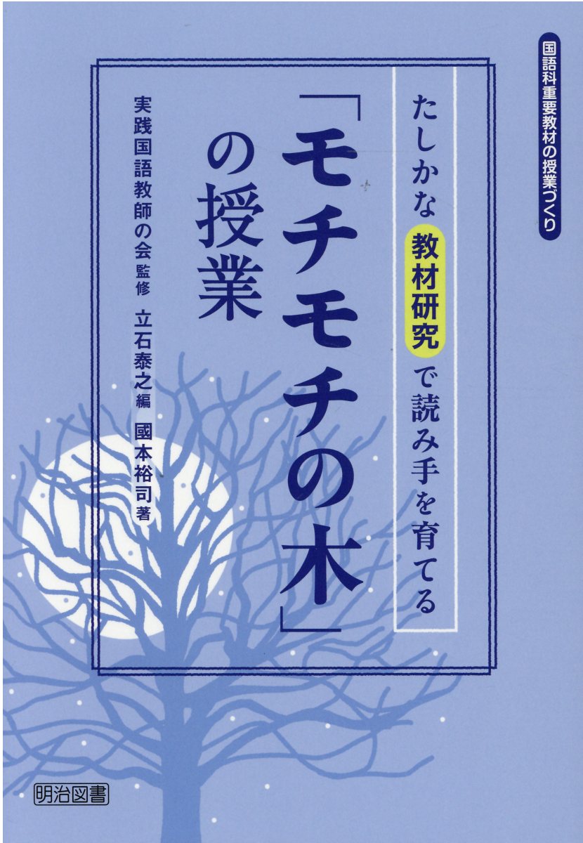 国語力をつける説明文・論説文の「読み」の授業 —読む力を確かに育てるあたらしい指導法入門— 国語力をつける説明文・論説文の「読み」の授業 ―読む力を確かに