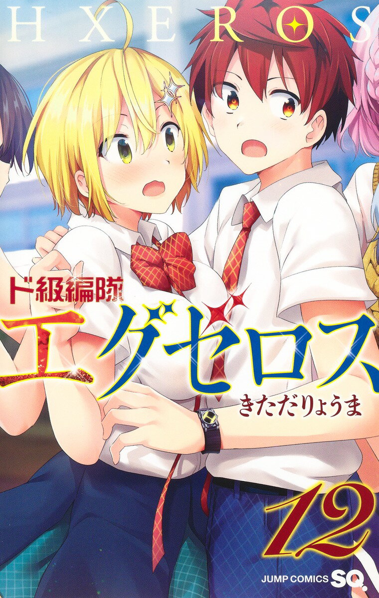 ド級編隊エグゼロス 特装版 アニメBD同梱版 11巻・12巻セット ド級編隊エグゼロス 第12巻 アニメBD同梱版 (ジャンプコミックス