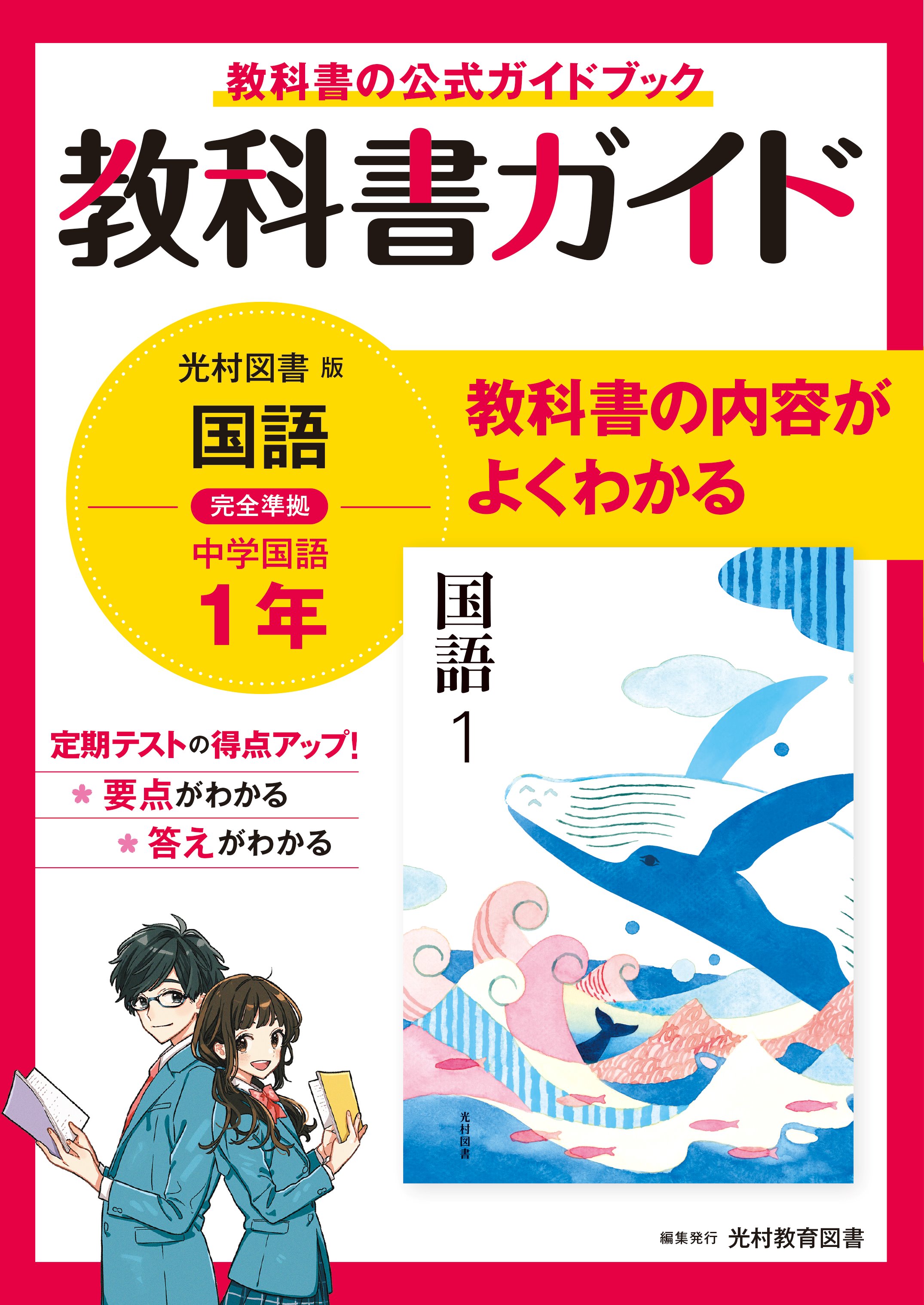 教科書の公式ガイドブック『中学教科書ガイド』がリニューアル