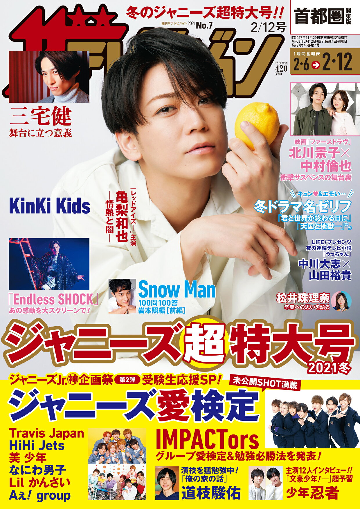 楽天市場】週刊 ザテレビジョン首都圏版 2021年 2/12号 [雑誌