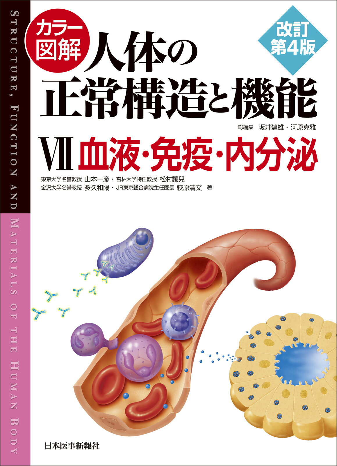 楽天市場】医学書院 図解生理学 第2版/医学書院/中野昭一